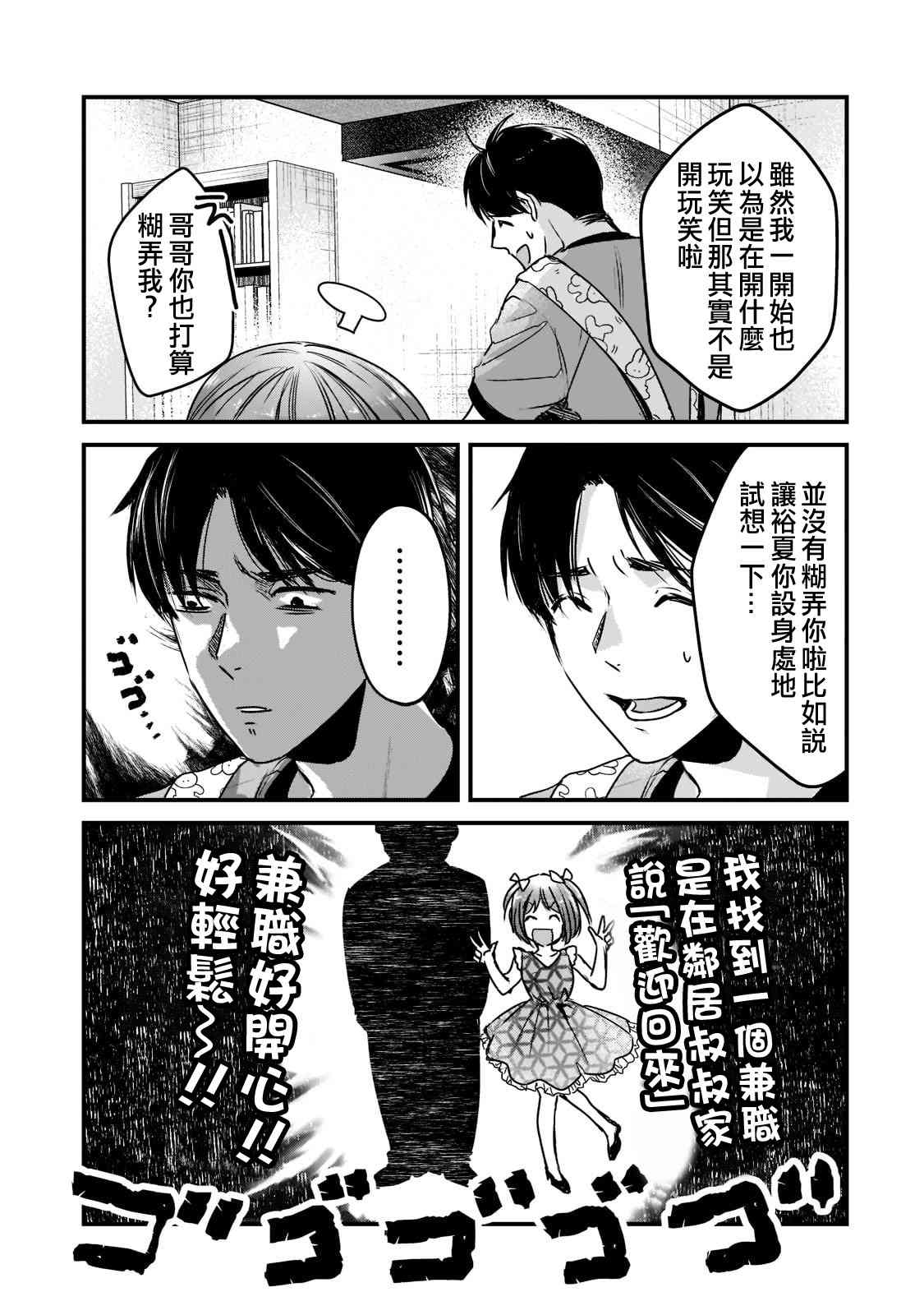 《月入50万毫无人生目标的隔壁大姐》第17话 第13页