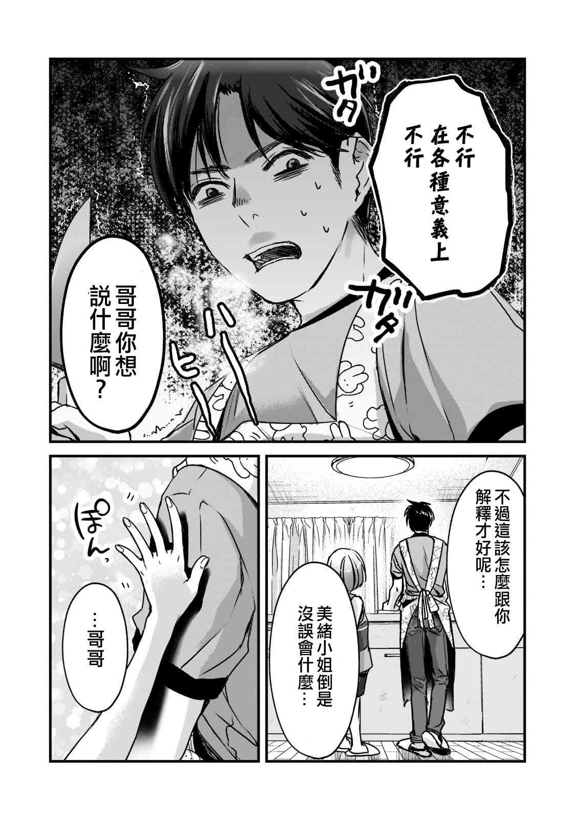 《月入50万毫无人生目标的隔壁大姐》第17话 第14页