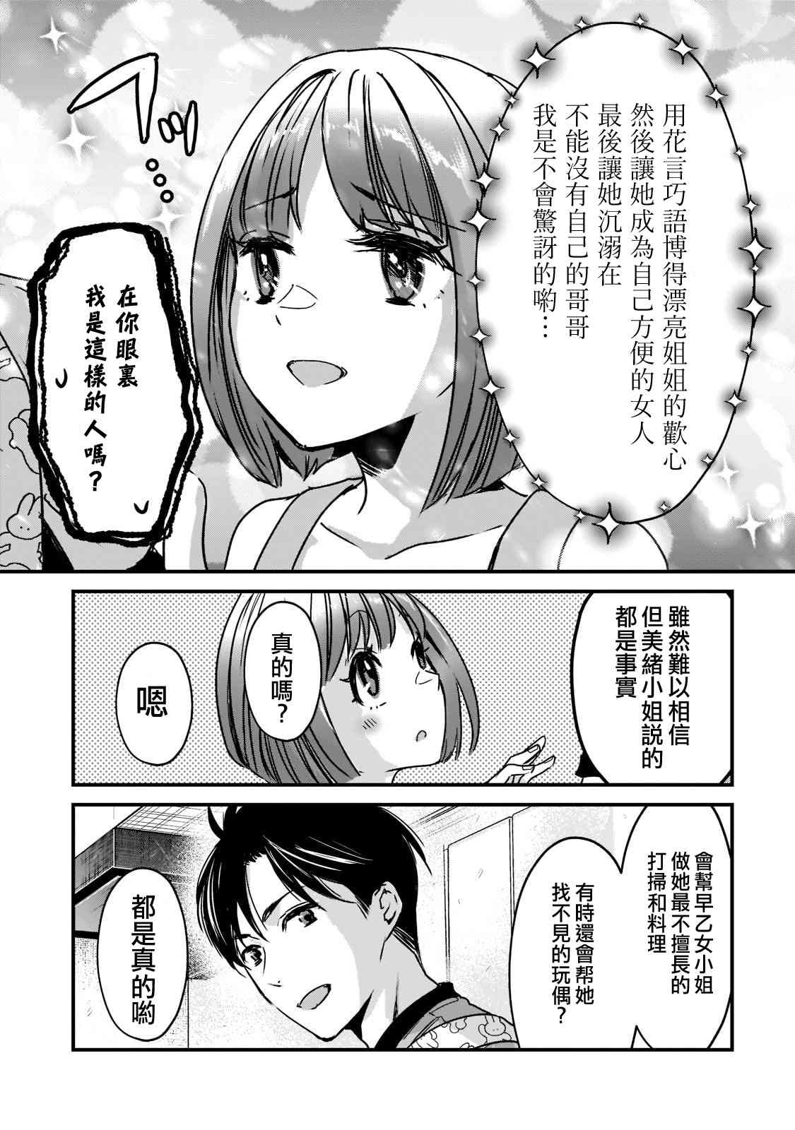 《月入50万毫无人生目标的隔壁大姐》第17话 第15页