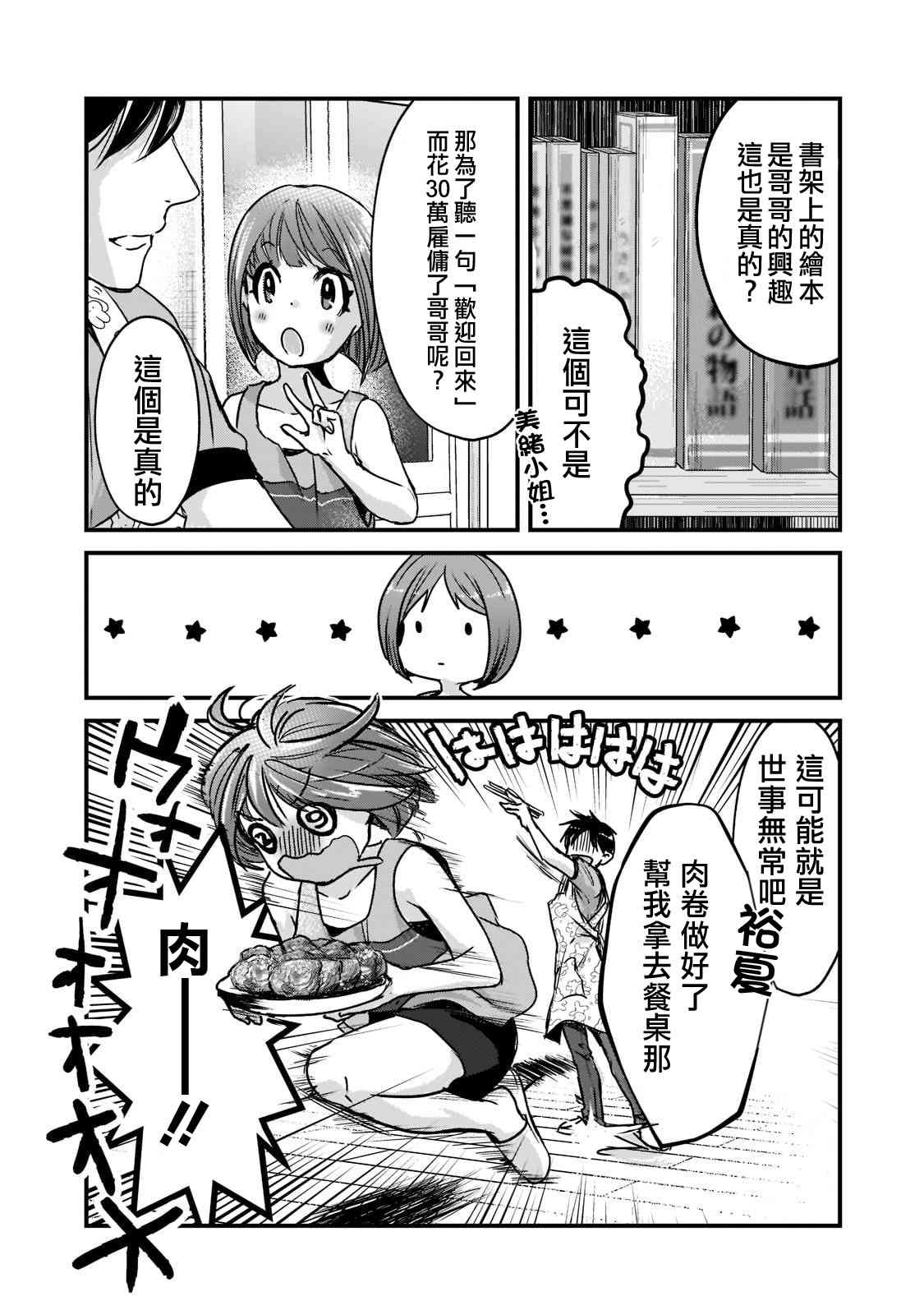 《月入50万毫无人生目标的隔壁大姐》第17话 第16页