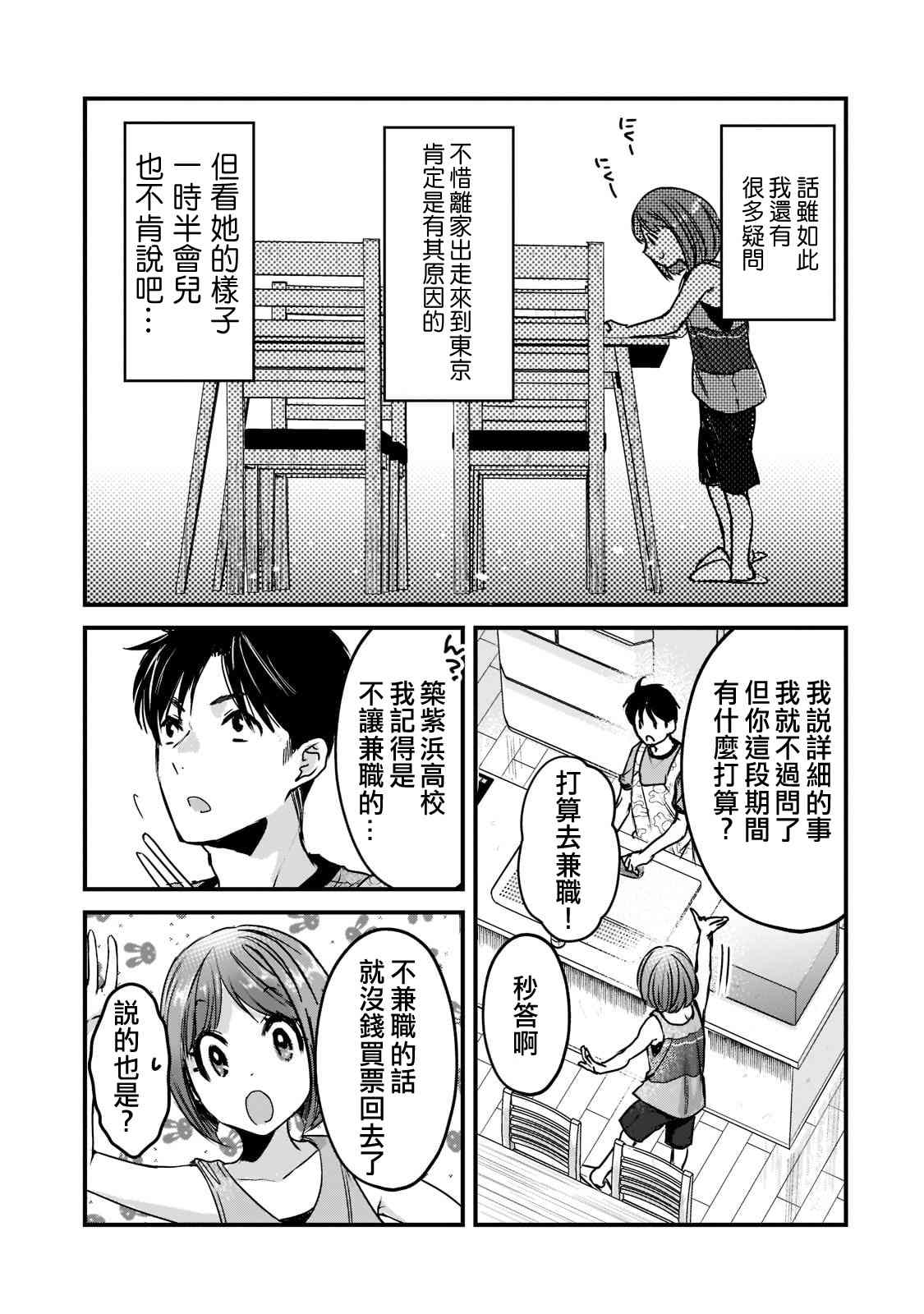 《月入50万毫无人生目标的隔壁大姐》第17话 第17页