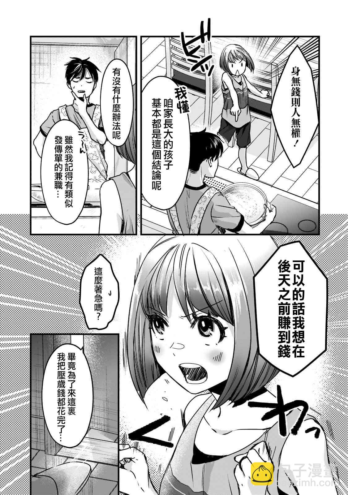 《月入50万毫无人生目标的隔壁大姐》第17话 第18页