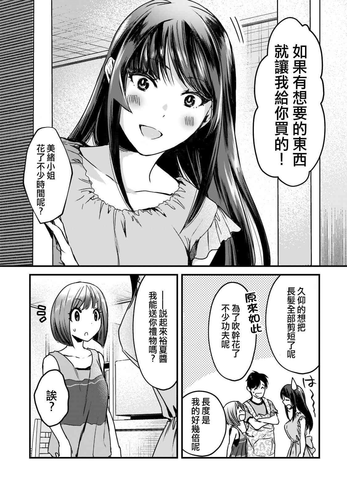 《月入50万毫无人生目标的隔壁大姐》第17话 第19页