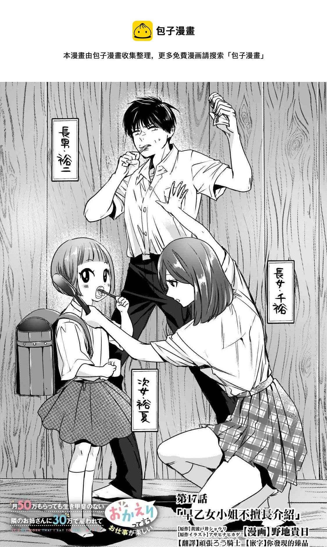 《月入50万毫无人生目标的隔壁大姐》第17话 第1页