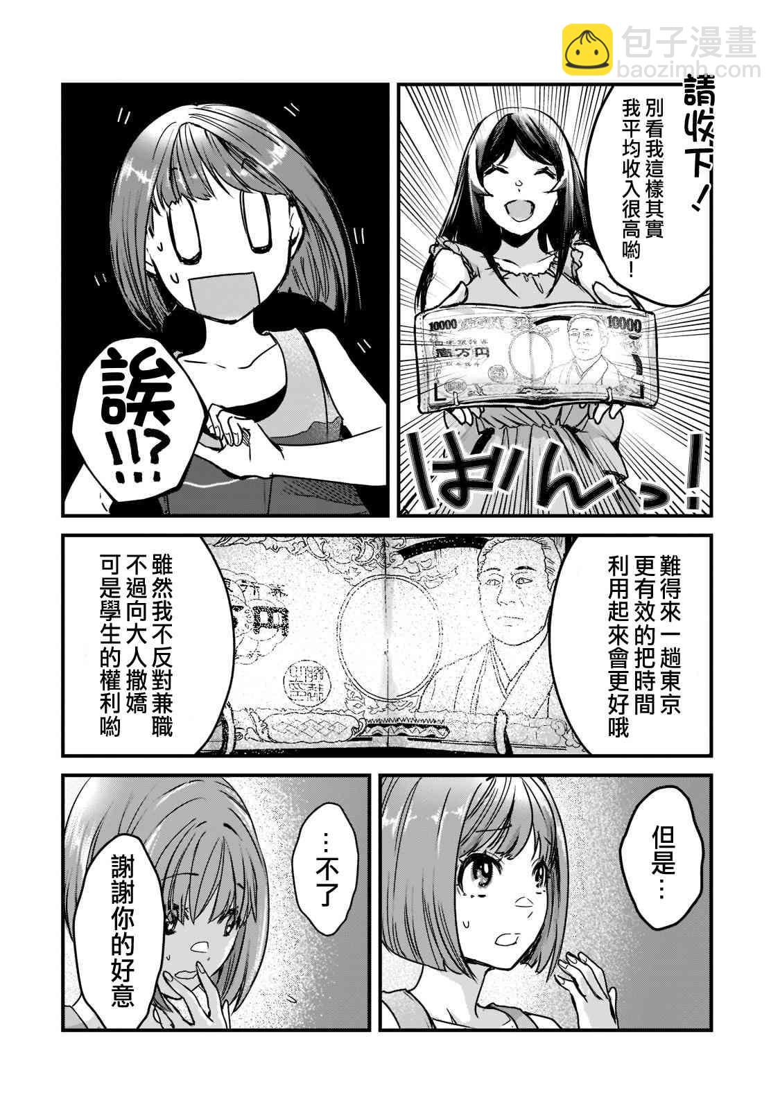 《月入50万毫无人生目标的隔壁大姐》第17话 第20页