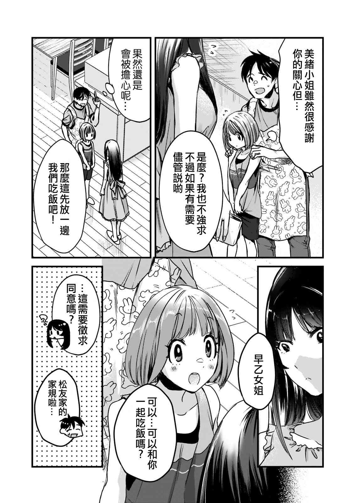 《月入50万毫无人生目标的隔壁大姐》第17话 第21页
