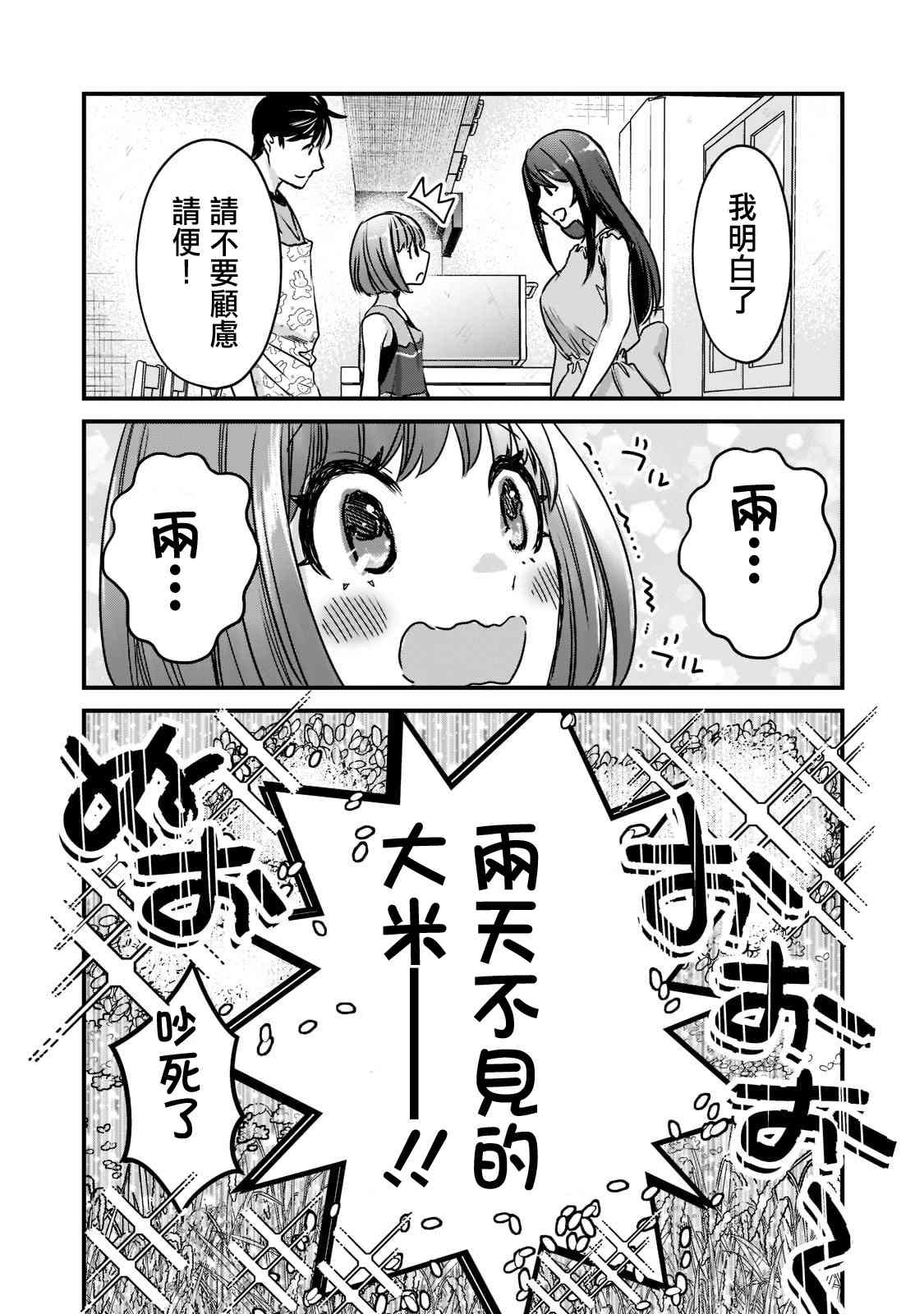 《月入50万毫无人生目标的隔壁大姐》第17话 第22页