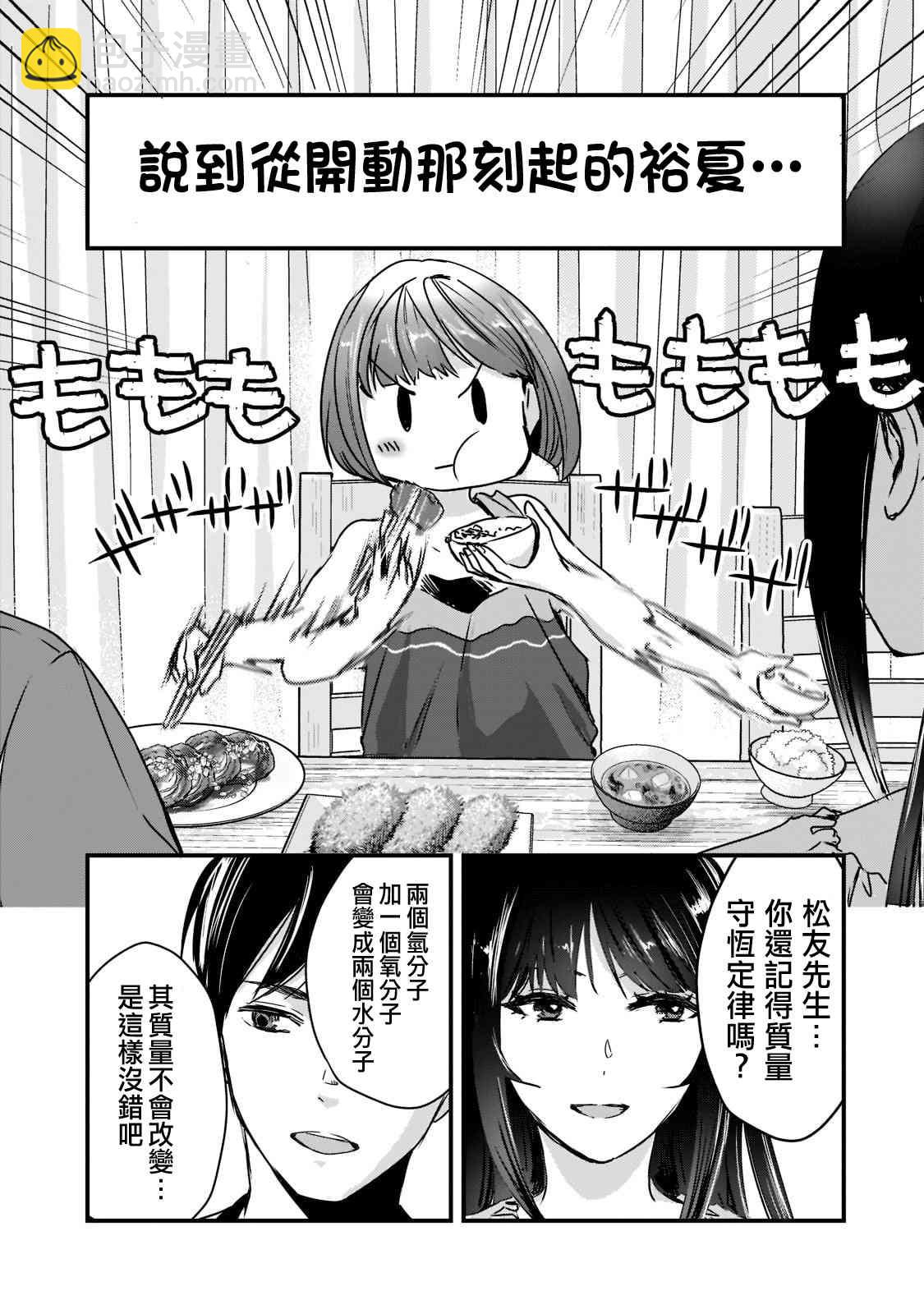 《月入50万毫无人生目标的隔壁大姐》第17话 第23页