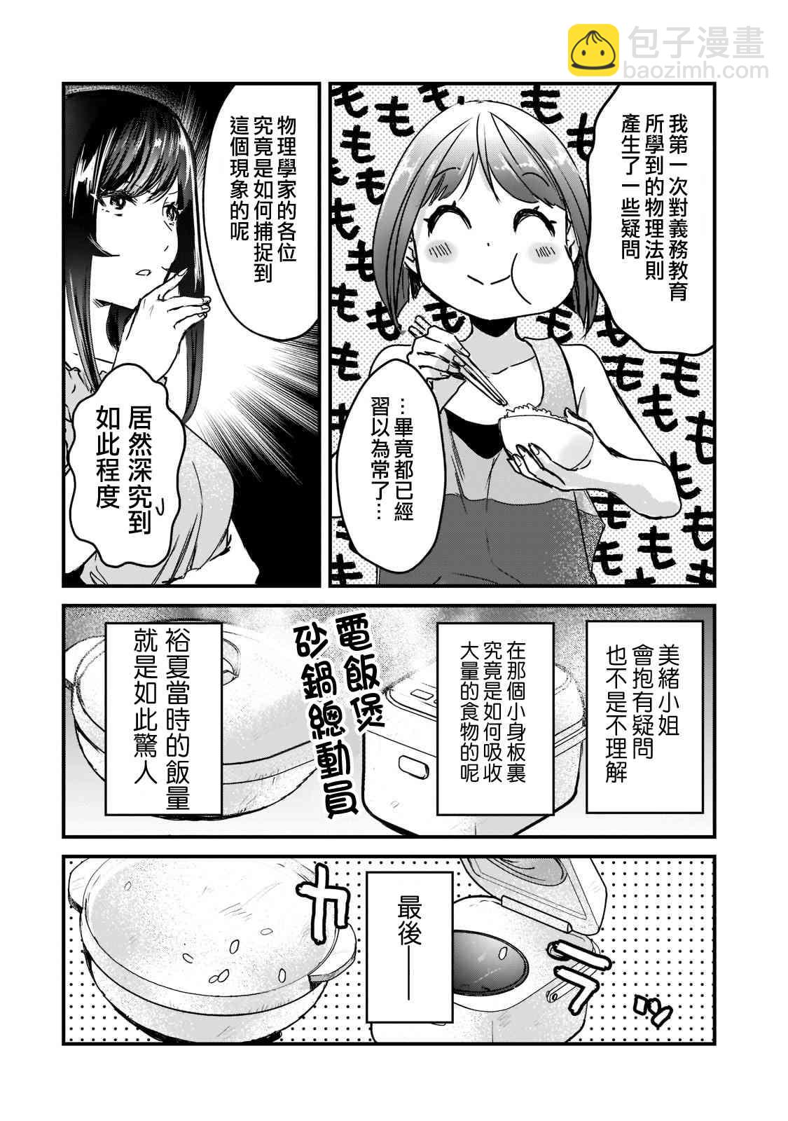 《月入50万毫无人生目标的隔壁大姐》第17话 第24页