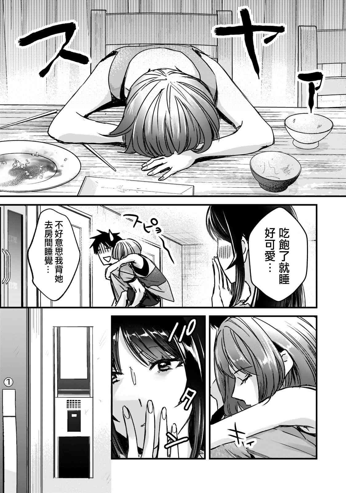 《月入50万毫无人生目标的隔壁大姐》第17话 第25页