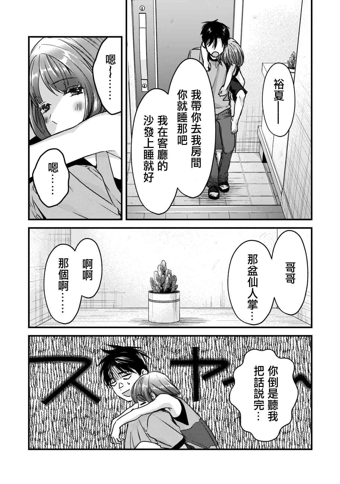 《月入50万毫无人生目标的隔壁大姐》第17话 第26页