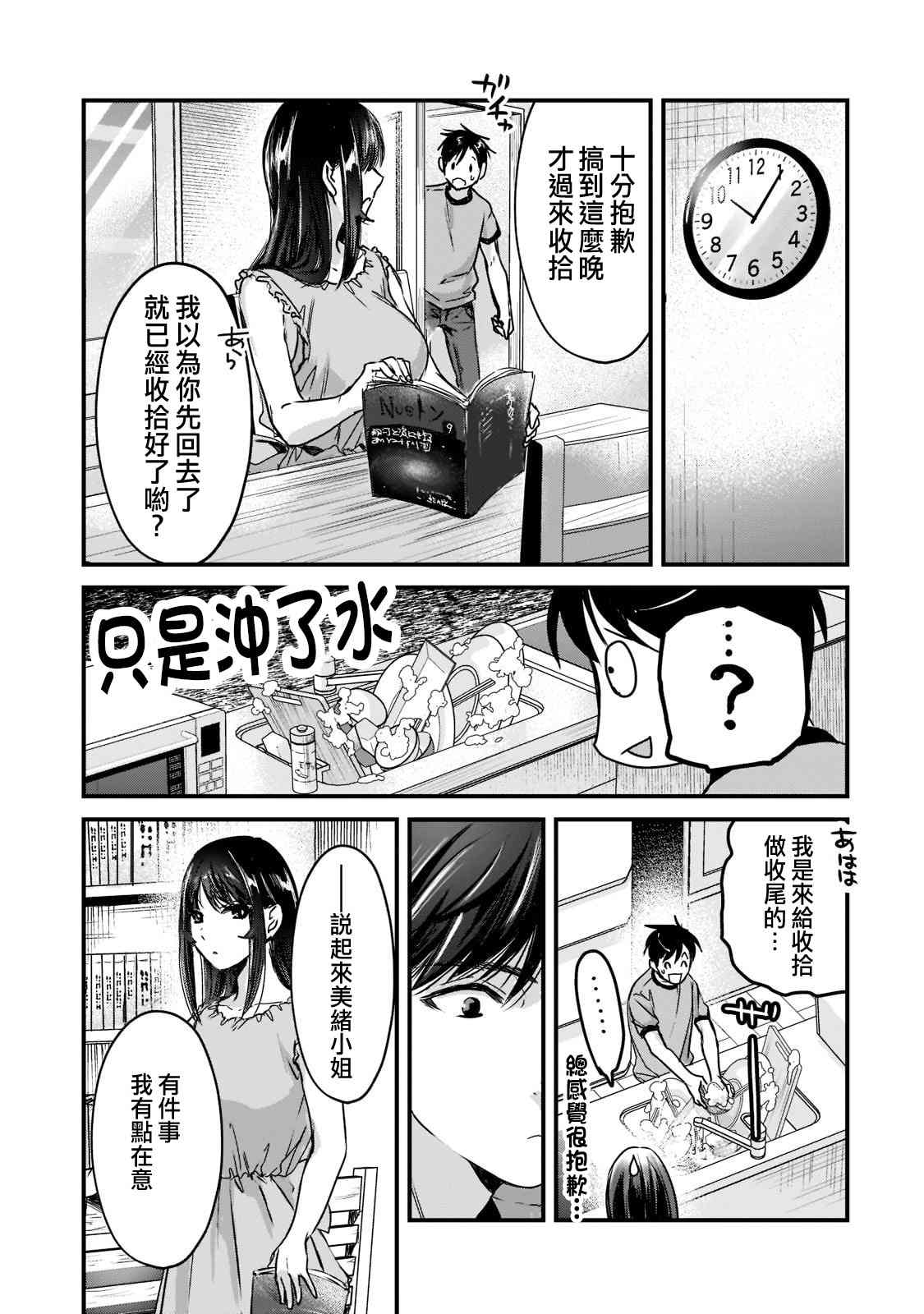《月入50万毫无人生目标的隔壁大姐》第17话 第27页
