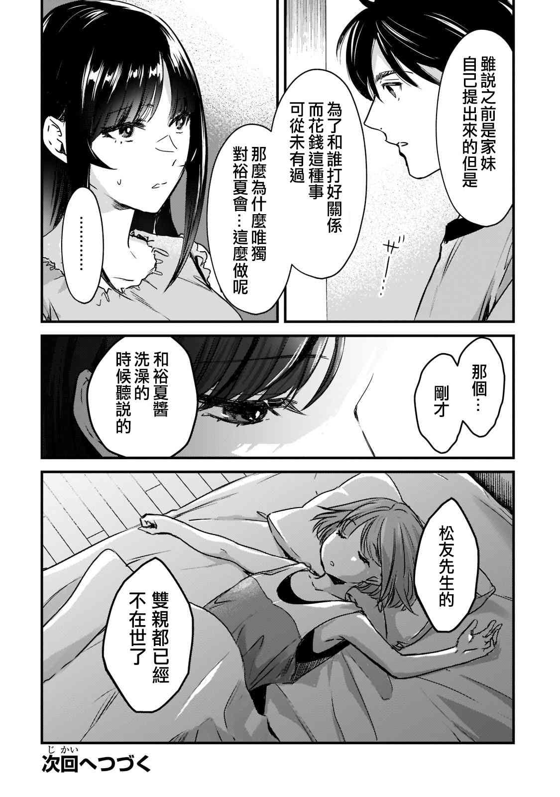 《月入50万毫无人生目标的隔壁大姐》第17话 第28页