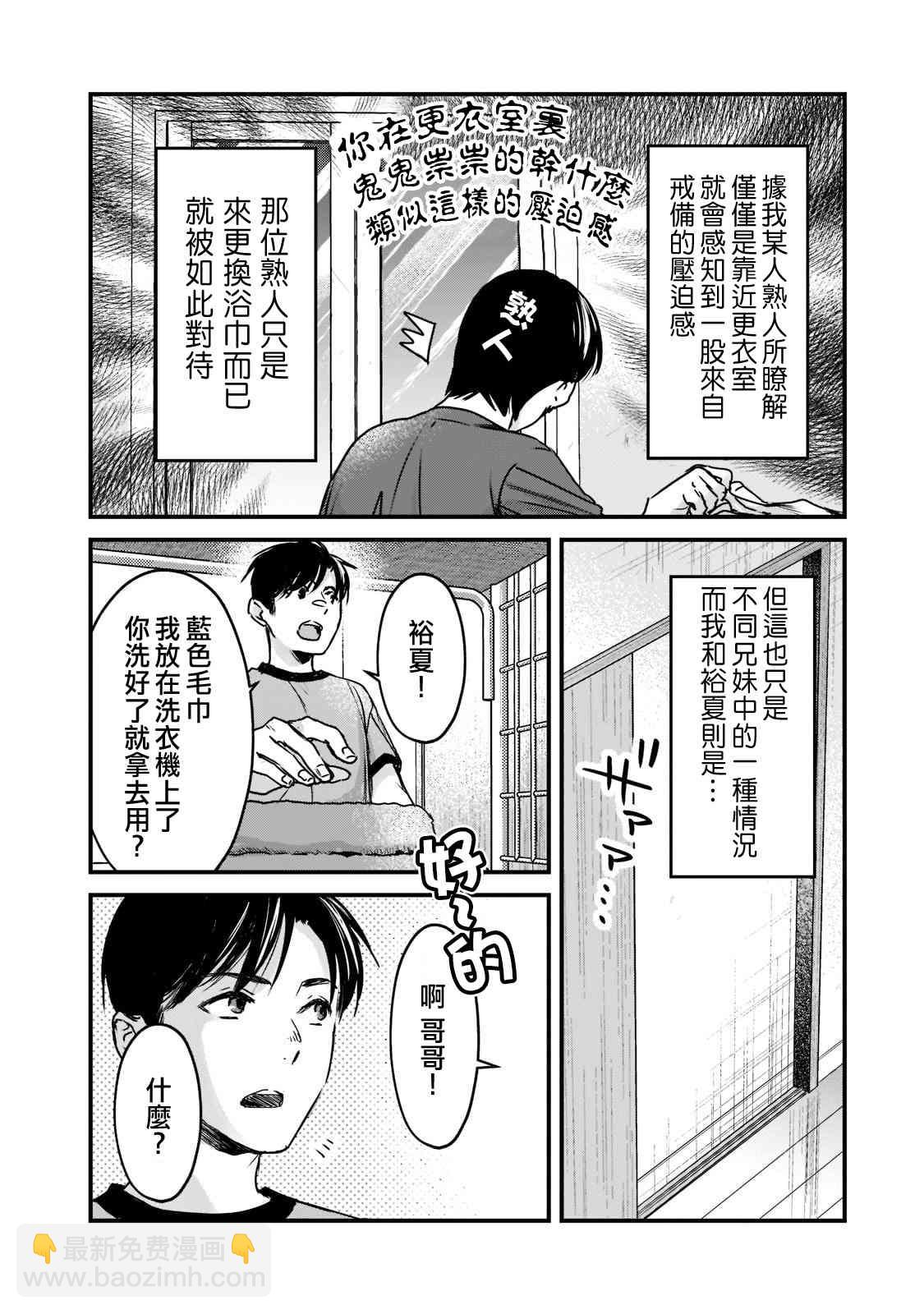 《月入50万毫无人生目标的隔壁大姐》第17话 第3页