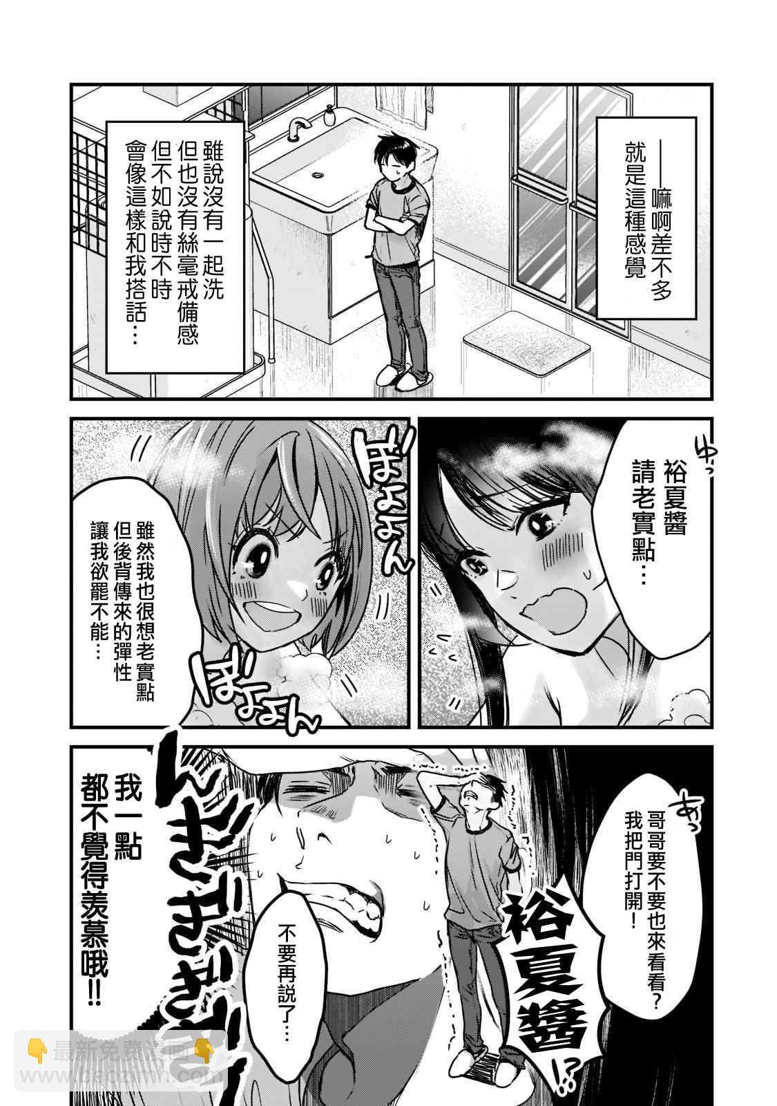 《月入50万毫无人生目标的隔壁大姐》第17话 第5页