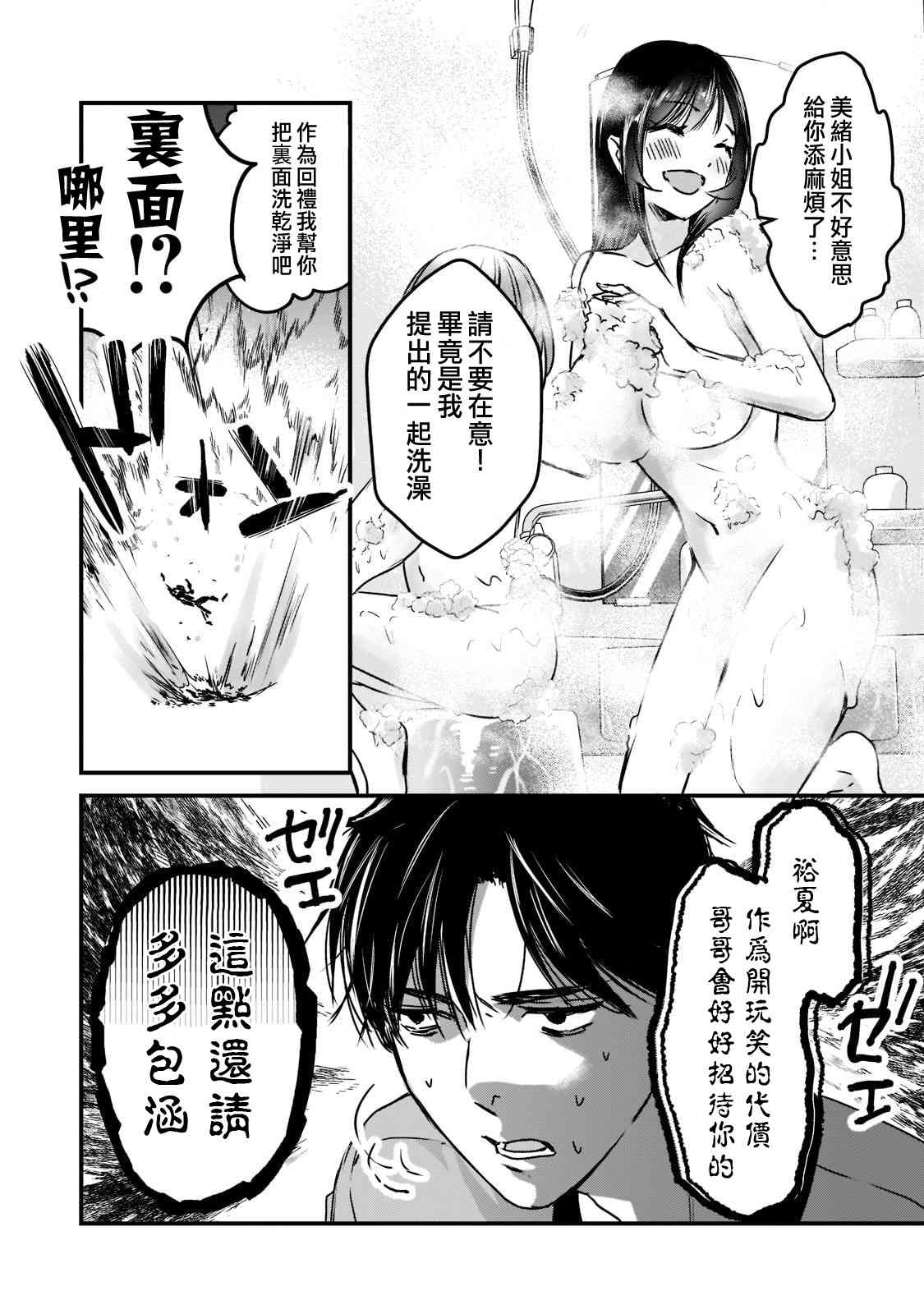 《月入50万毫无人生目标的隔壁大姐》第17话 第6页