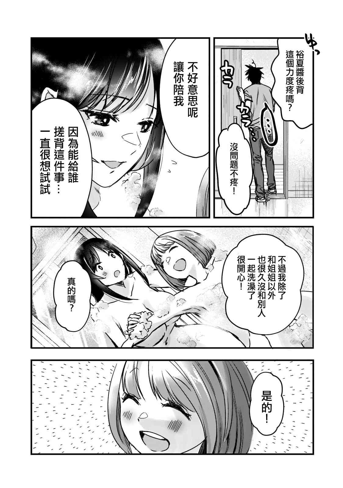 《月入50万毫无人生目标的隔壁大姐》第17话 第7页