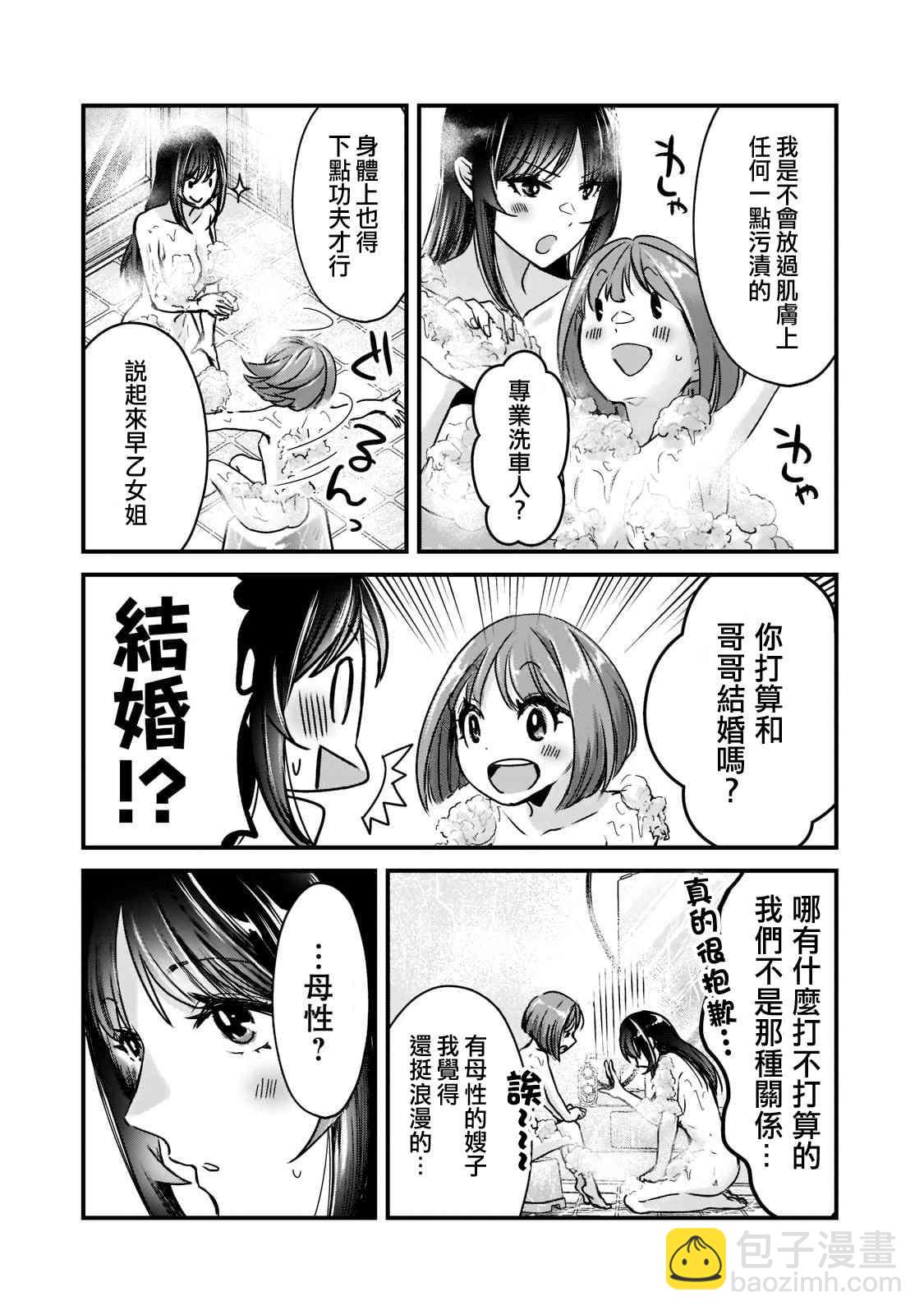 《月入50万毫无人生目标的隔壁大姐》第17话 第8页
