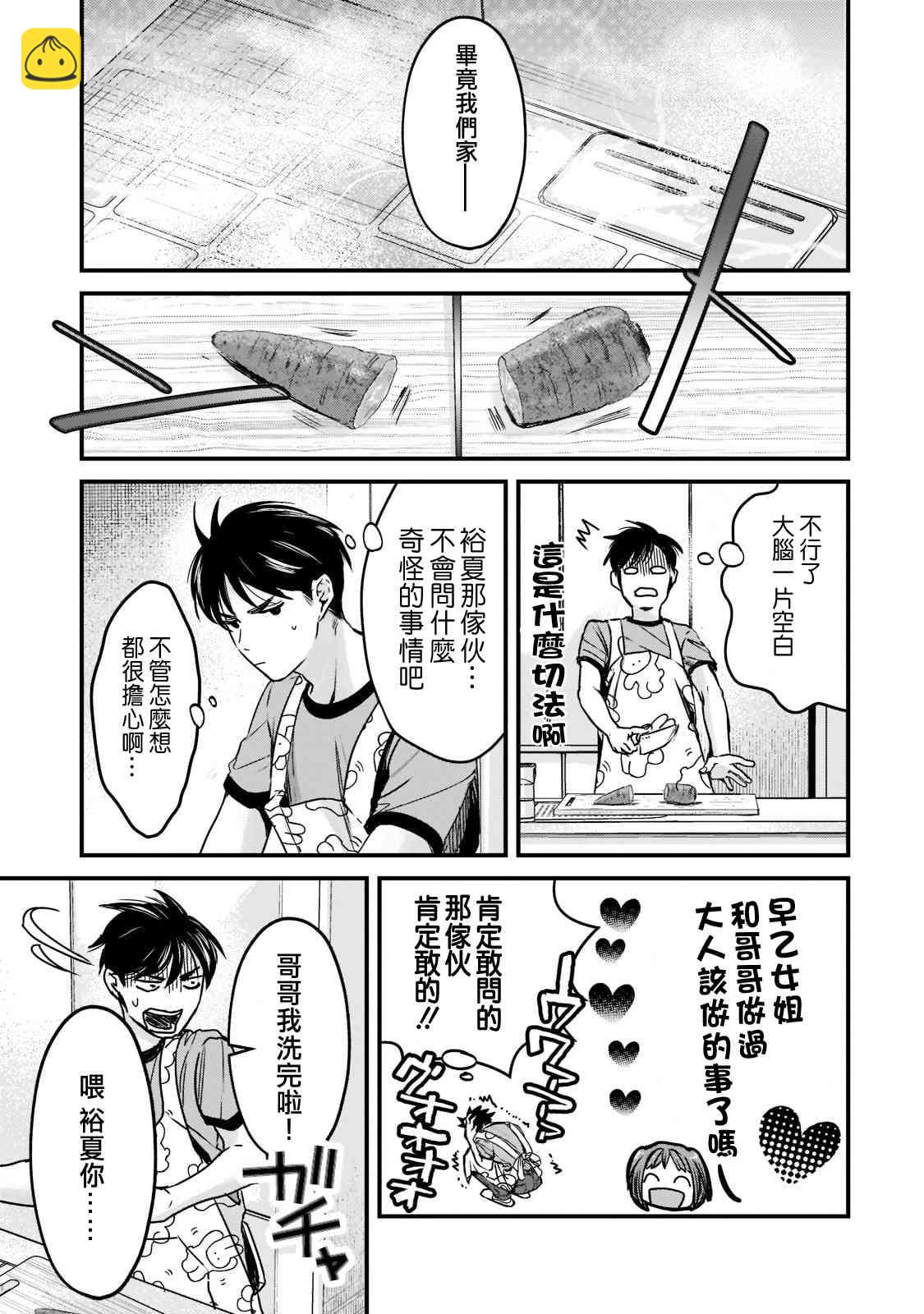 《月入50万毫无人生目标的隔壁大姐》第17话 第9页