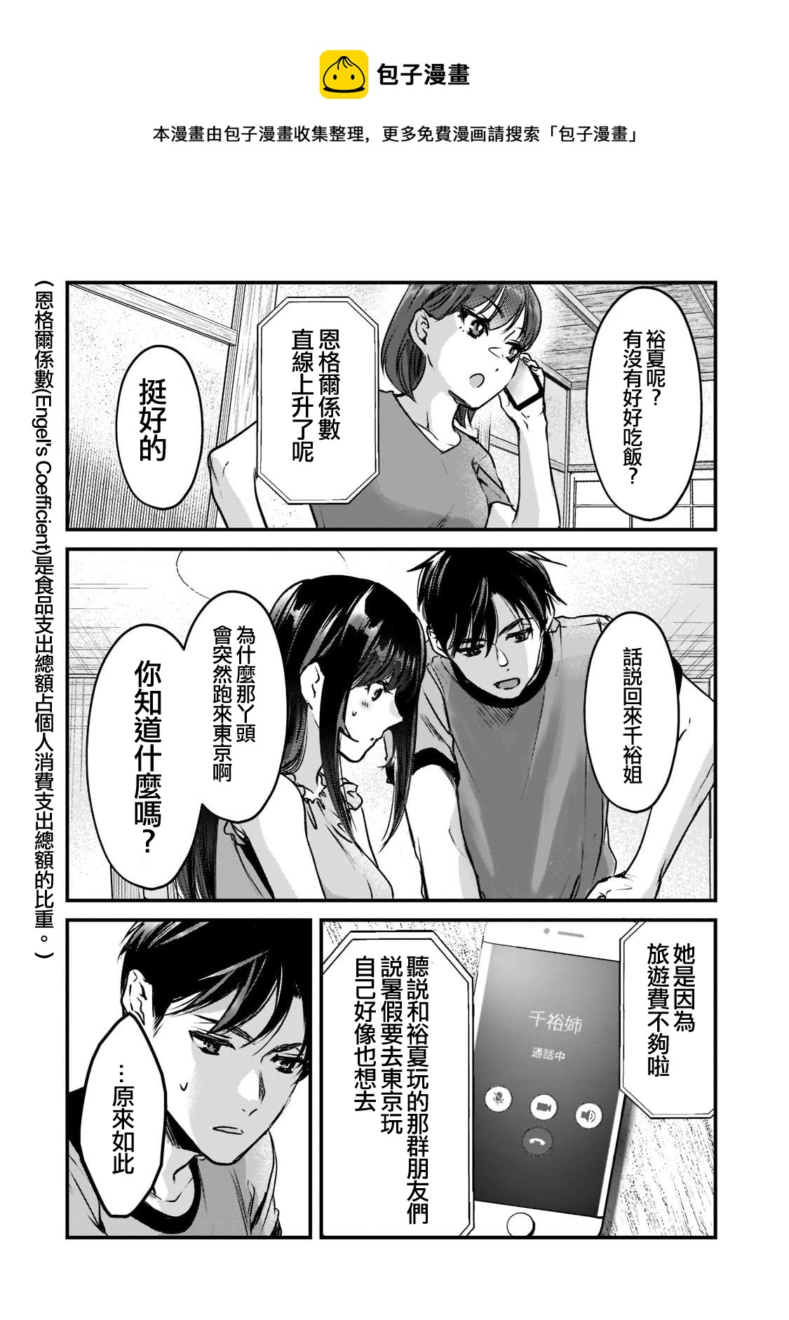 《月入50万毫无人生目标的隔壁大姐》第18话 第10页