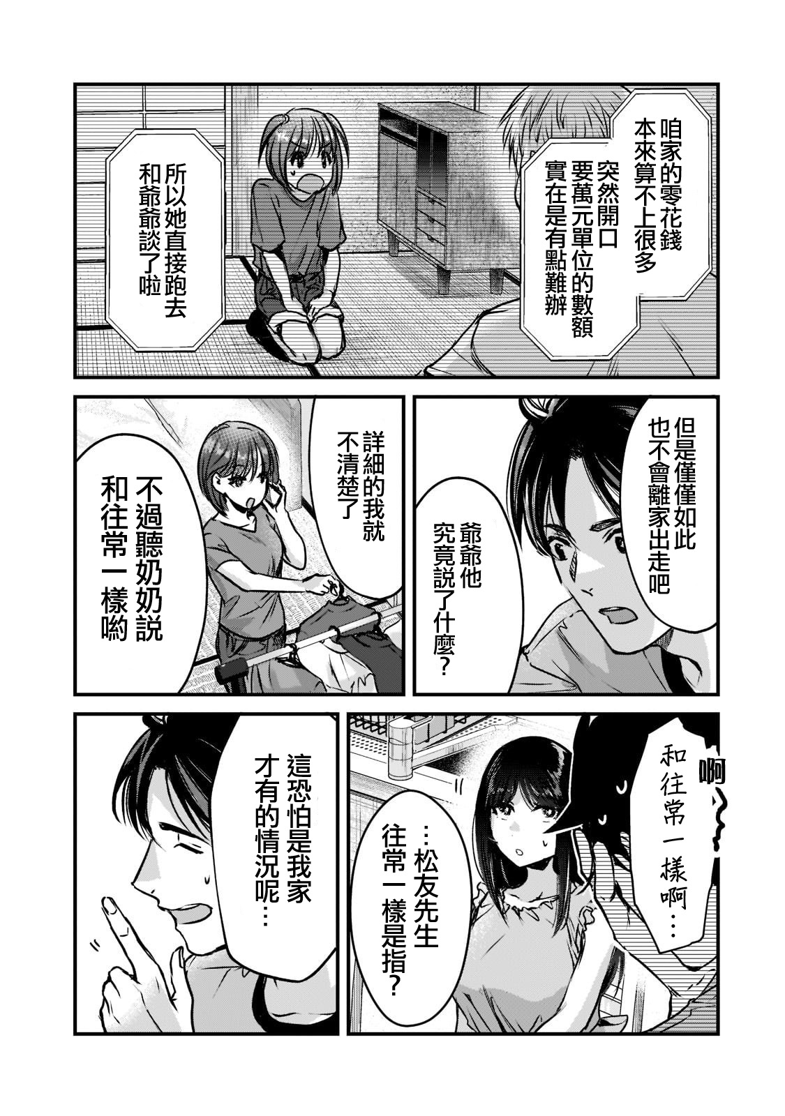 《月入50万毫无人生目标的隔壁大姐》第18话 第11页