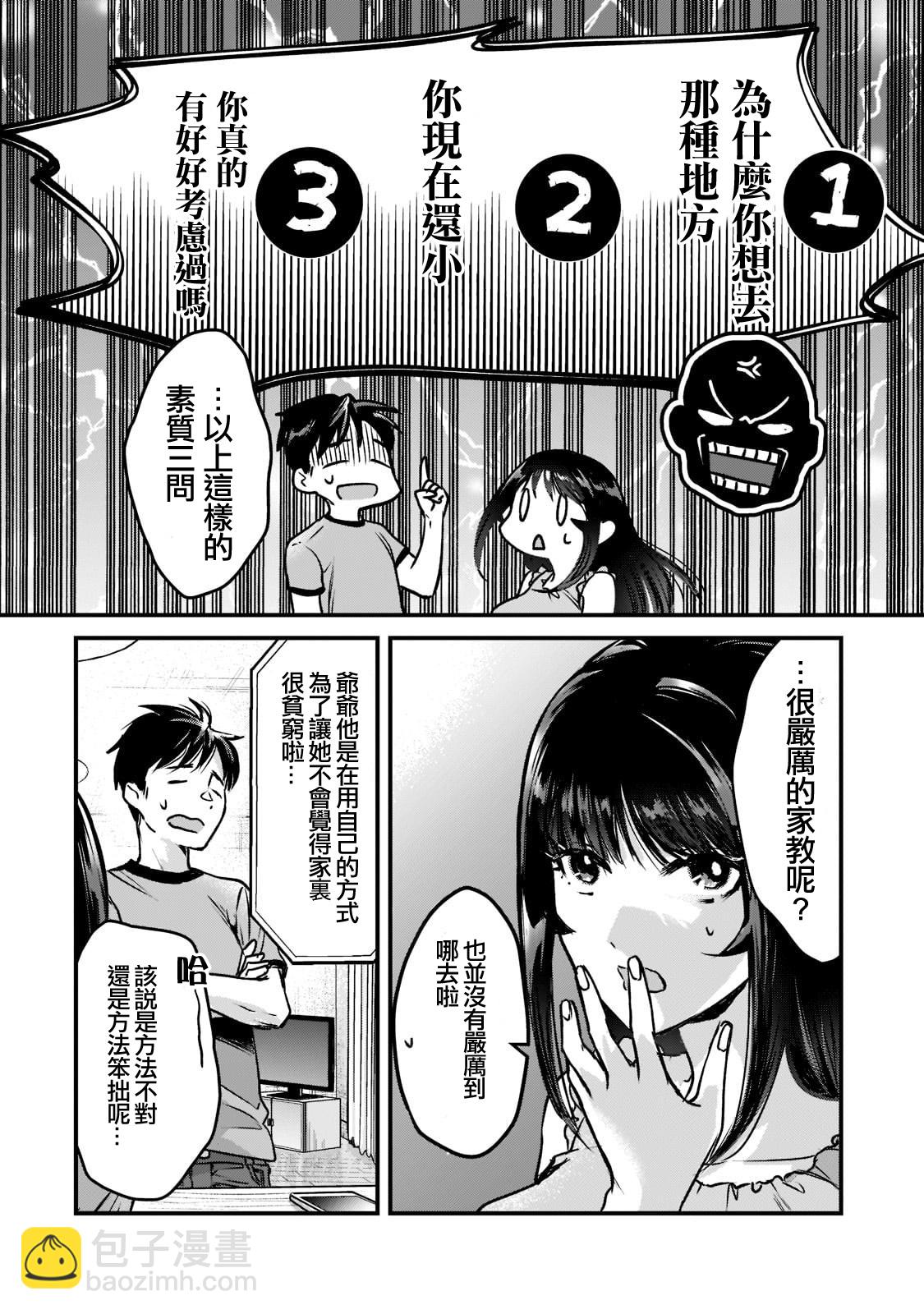 《月入50万毫无人生目标的隔壁大姐》第18话 第12页