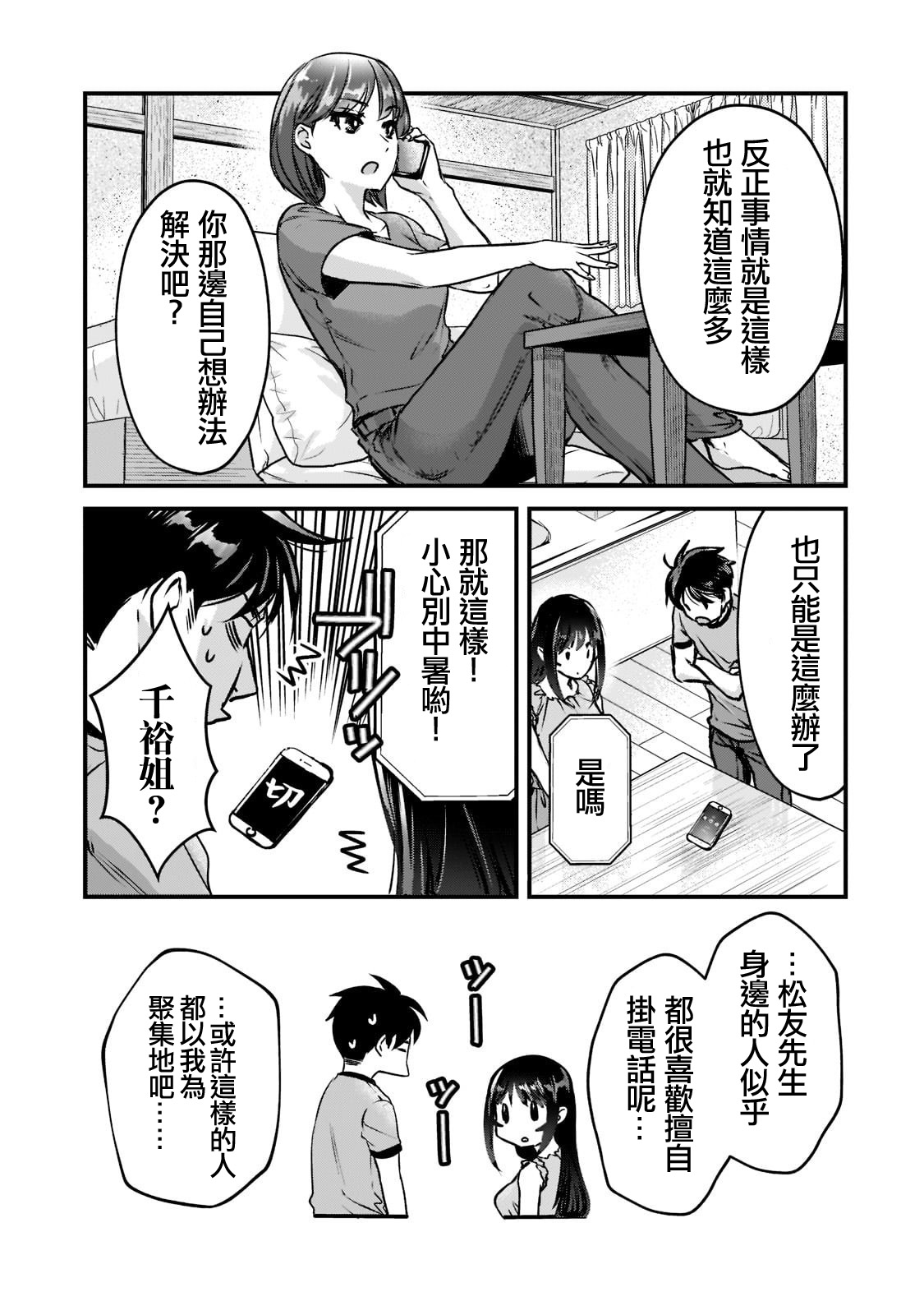 《月入50万毫无人生目标的隔壁大姐》第18话 第13页