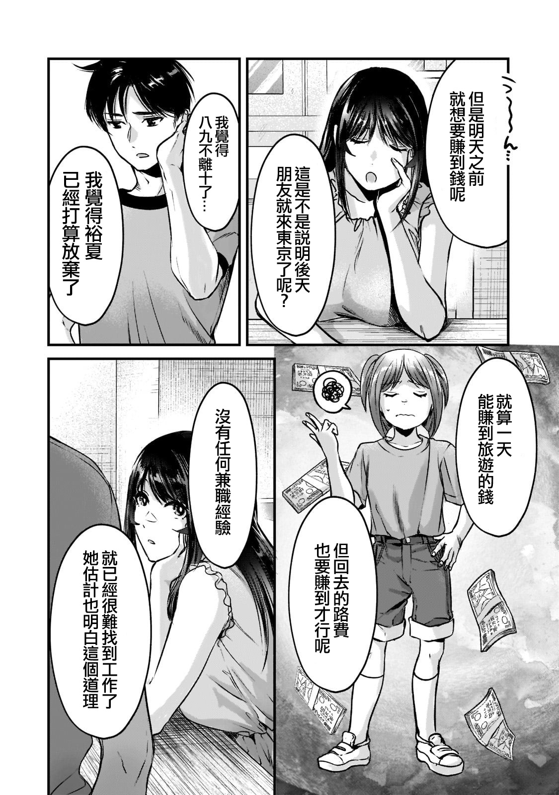 《月入50万毫无人生目标的隔壁大姐》第18话 第14页