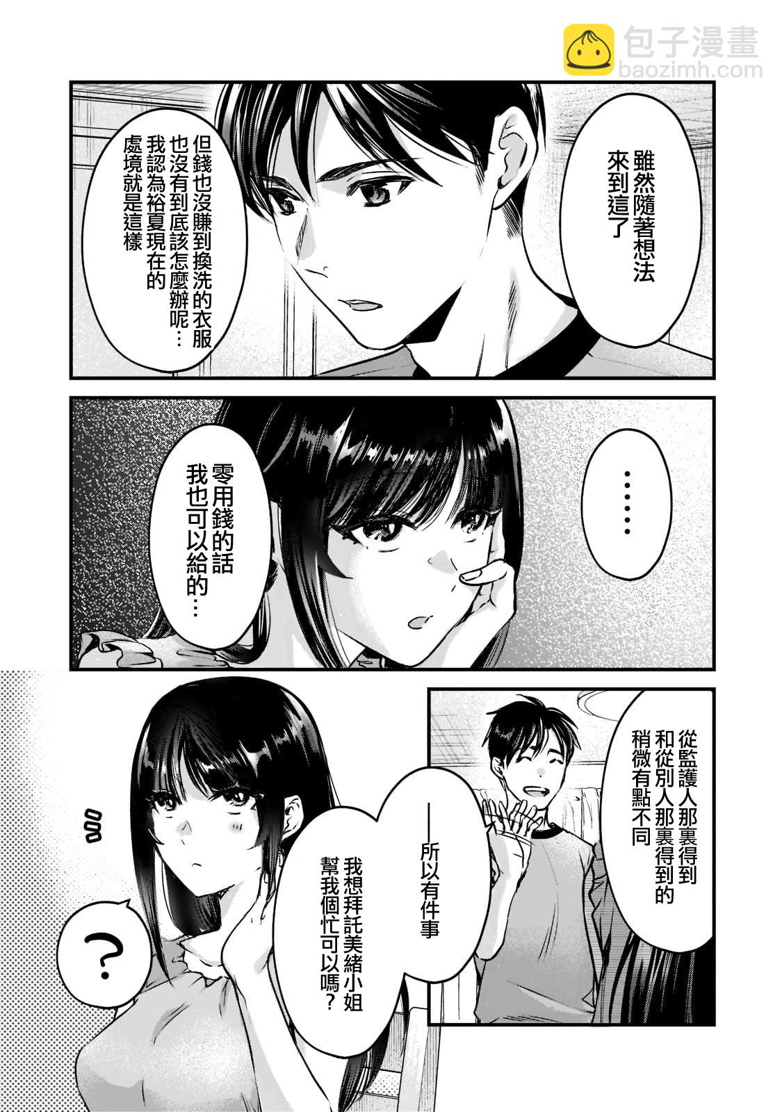 《月入50万毫无人生目标的隔壁大姐》第18话 第15页