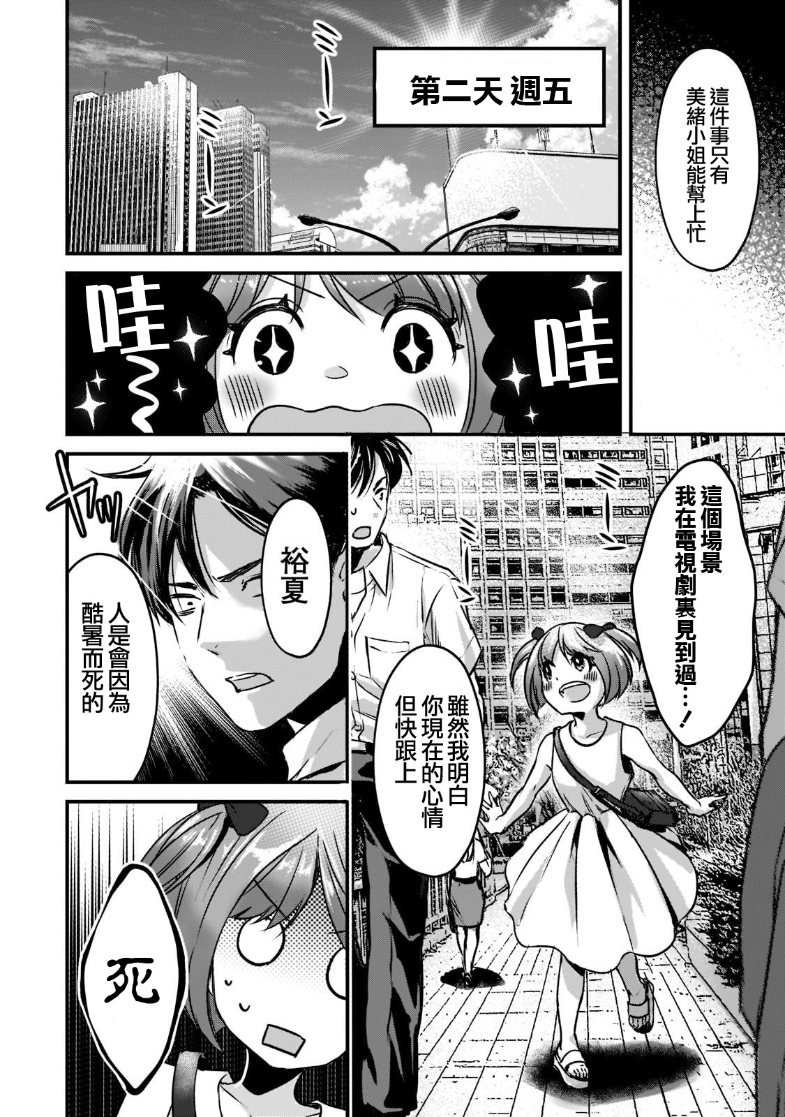《月入50万毫无人生目标的隔壁大姐》第18话 第16页