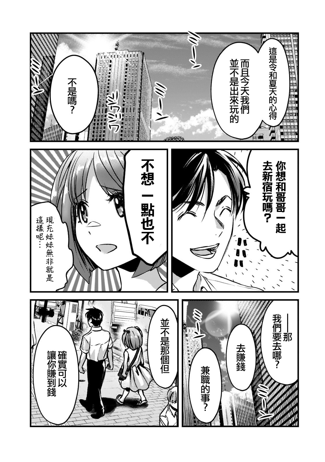 《月入50万毫无人生目标的隔壁大姐》第18话 第17页