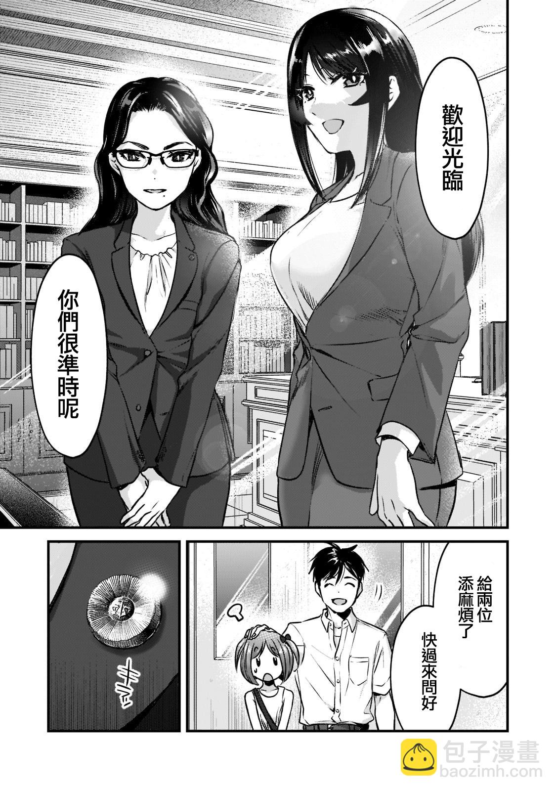 《月入50万毫无人生目标的隔壁大姐》第18话 第19页