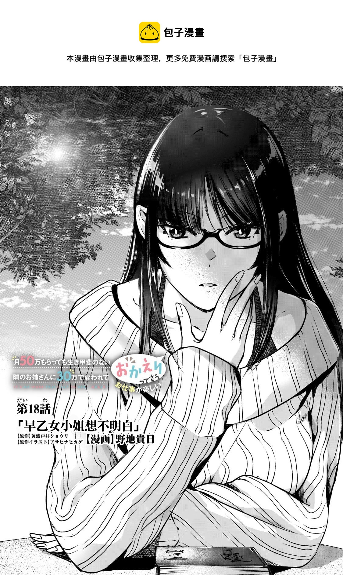 《月入50万毫无人生目标的隔壁大姐》第18话 第1页