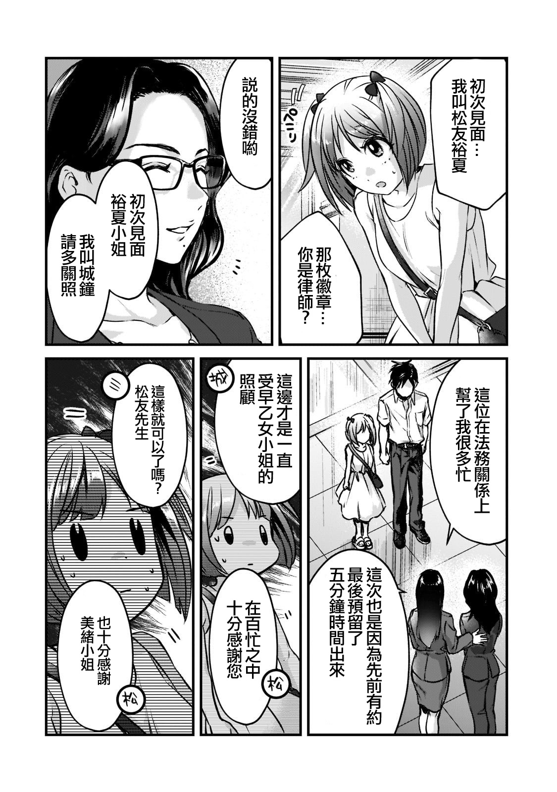 《月入50万毫无人生目标的隔壁大姐》第18话 第20页
