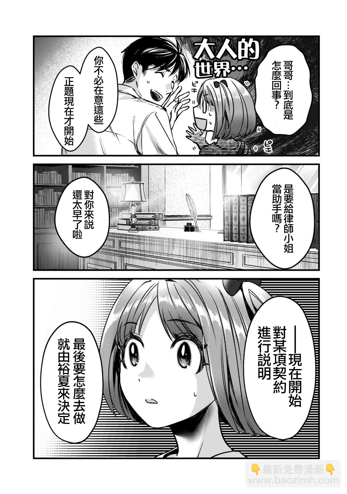 《月入50万毫无人生目标的隔壁大姐》第18话 第21页