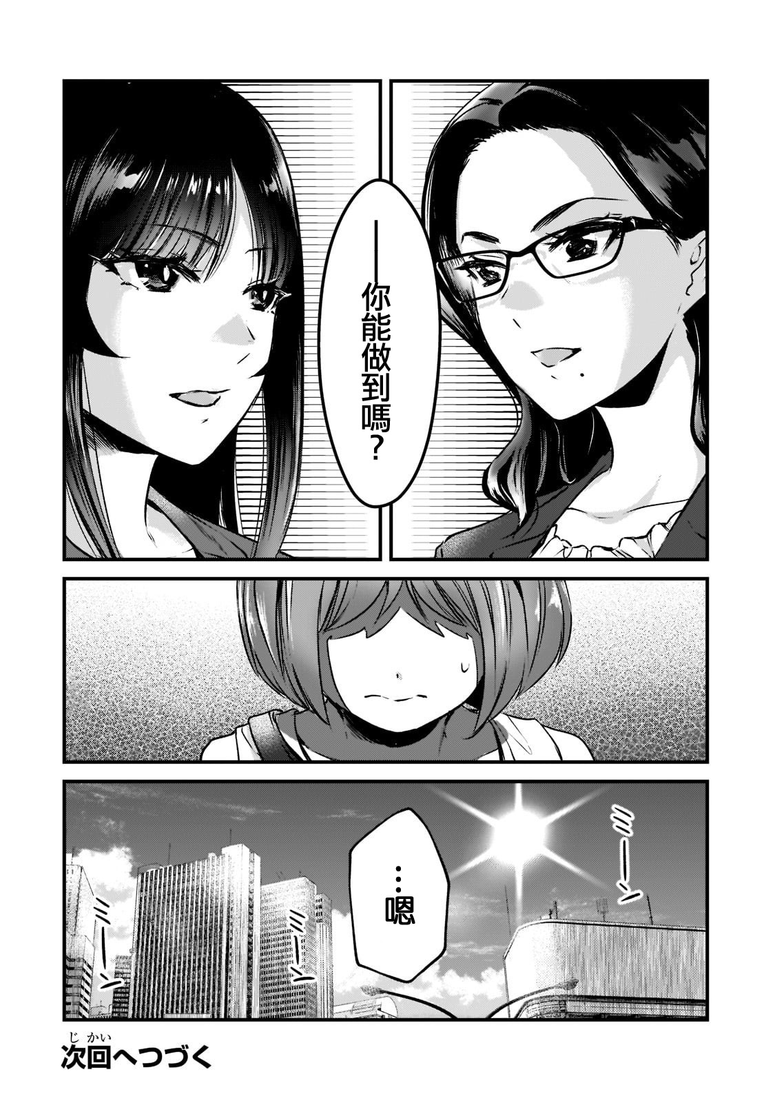 《月入50万毫无人生目标的隔壁大姐》第18话 第22页
