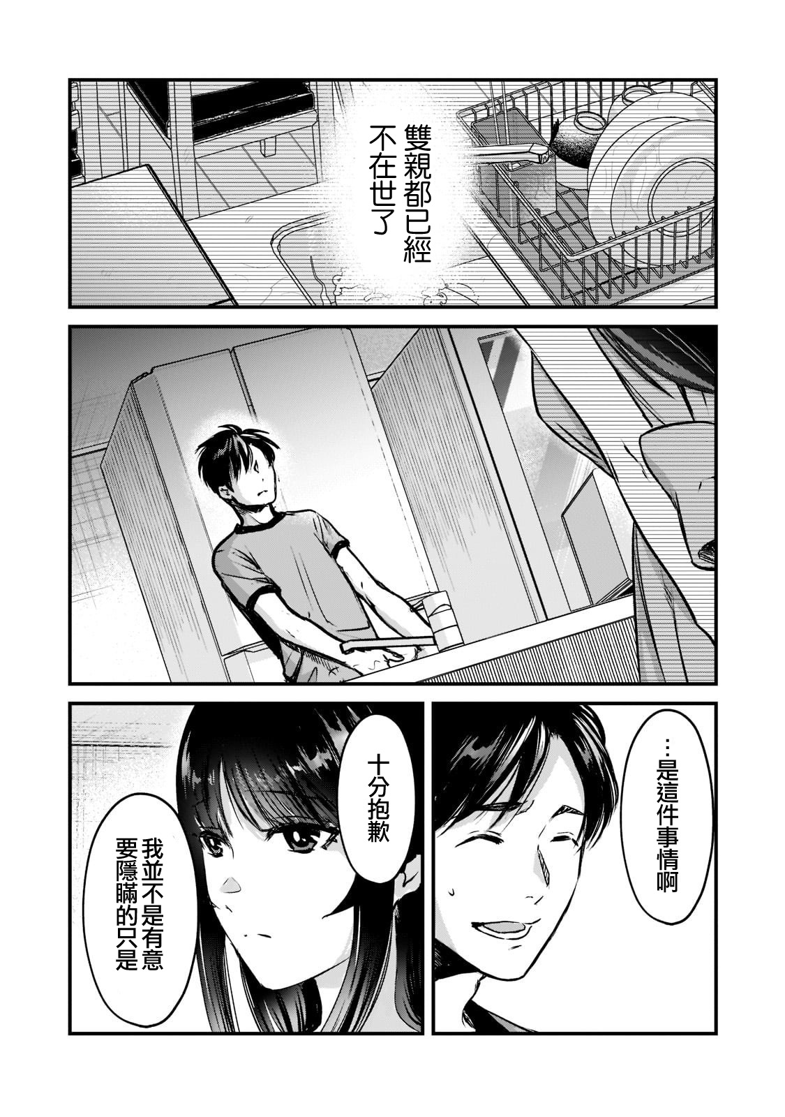 《月入50万毫无人生目标的隔壁大姐》第18话 第2页