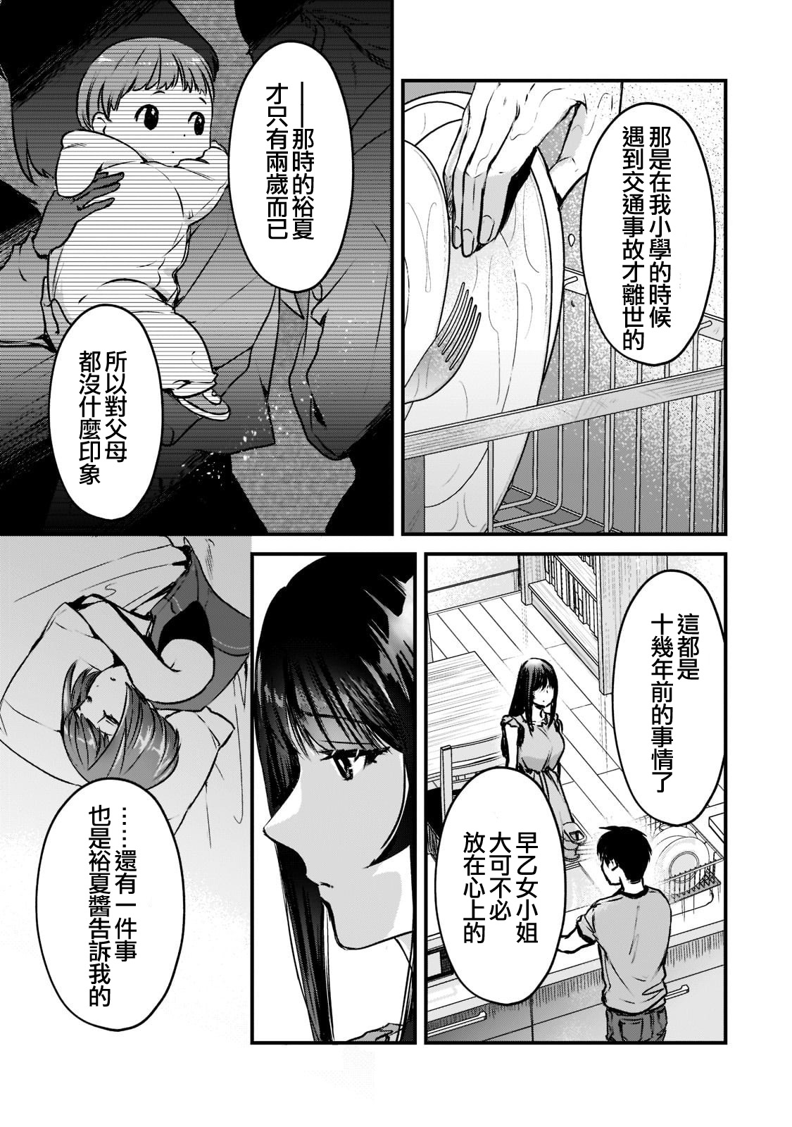 《月入50万毫无人生目标的隔壁大姐》第18话 第3页