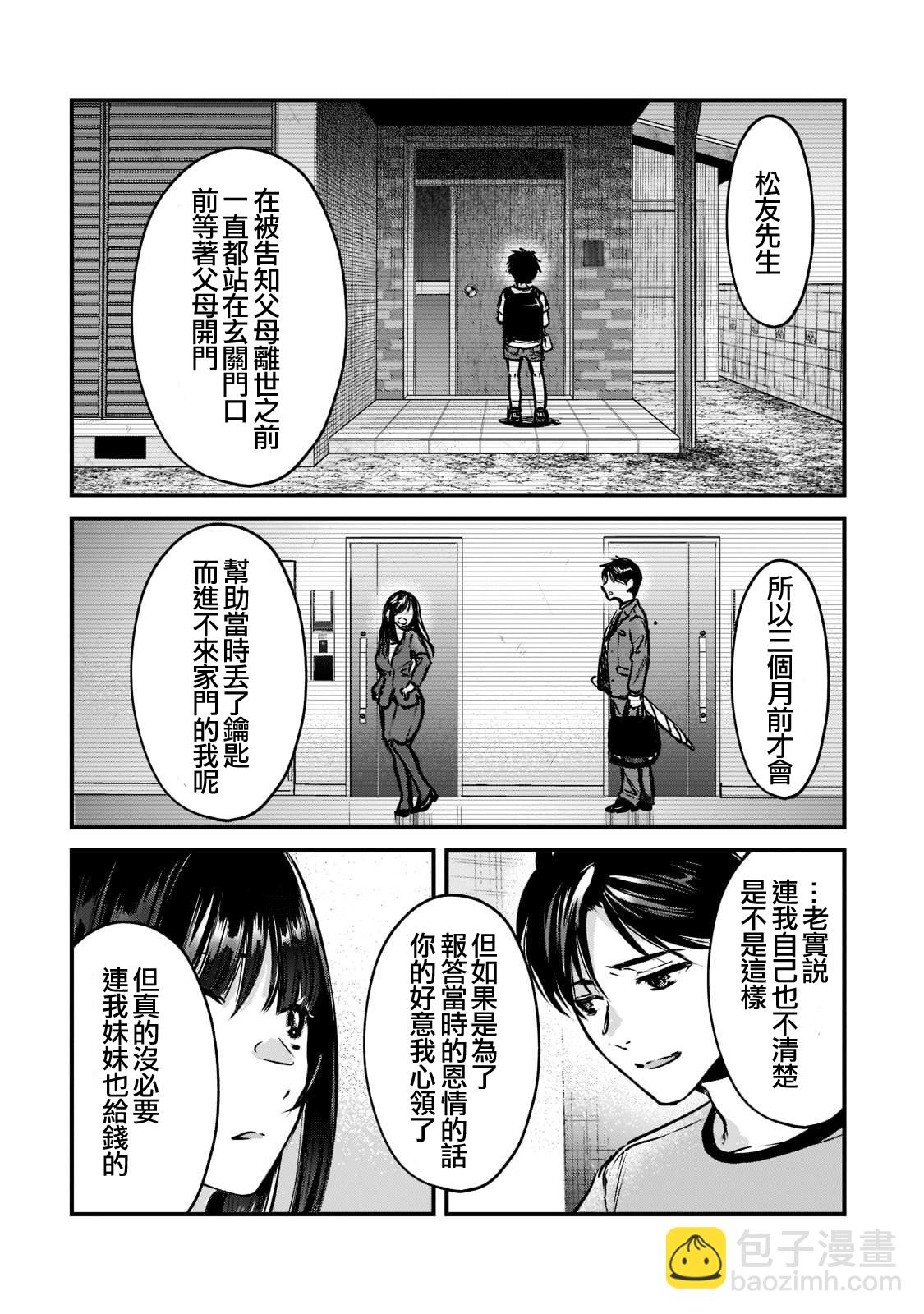 《月入50万毫无人生目标的隔壁大姐》第18话 第4页
