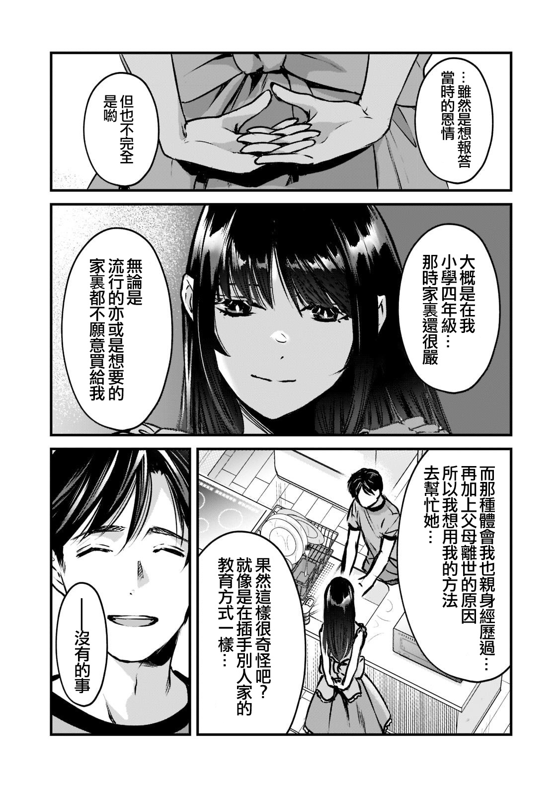 《月入50万毫无人生目标的隔壁大姐》第18话 第5页