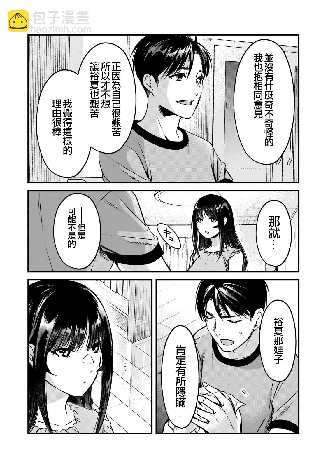 《月入50万毫无人生目标的隔壁大姐》第18话 第6页