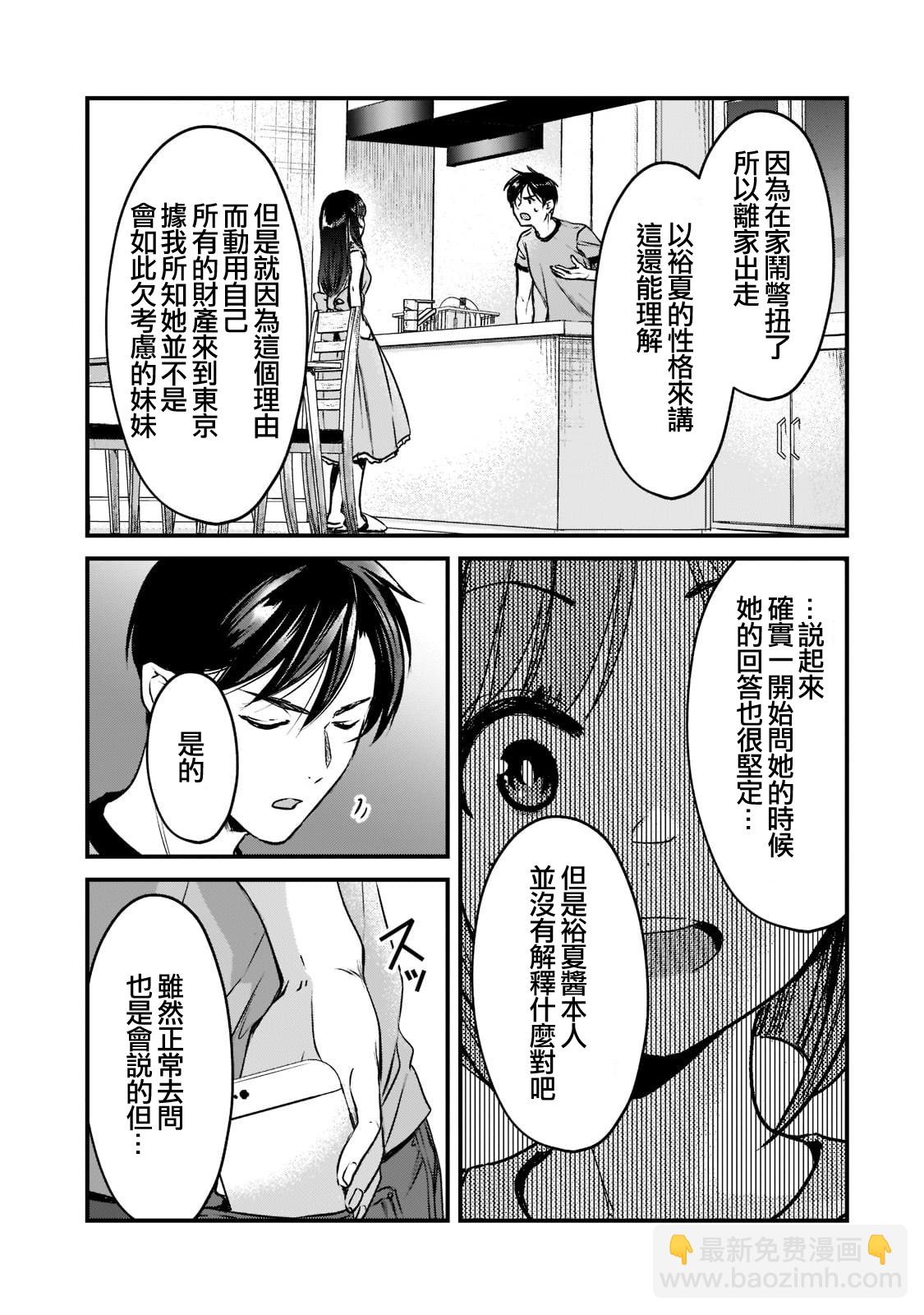 《月入50万毫无人生目标的隔壁大姐》第18话 第7页
