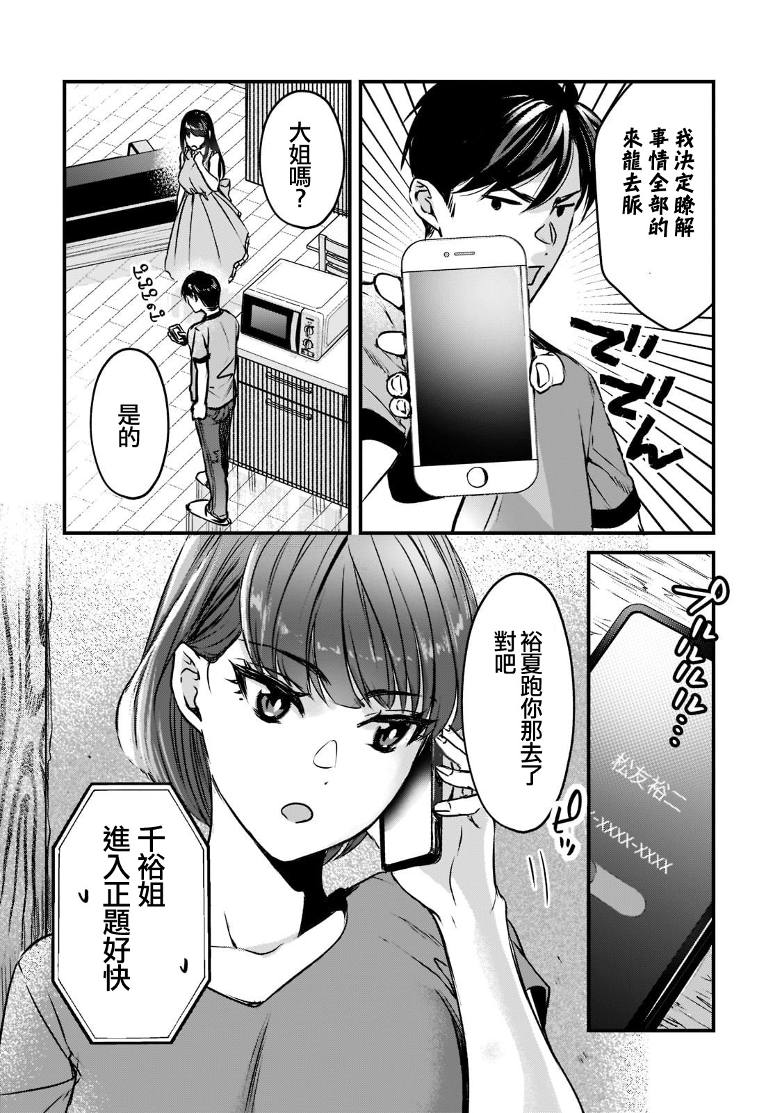 《月入50万毫无人生目标的隔壁大姐》第18话 第8页