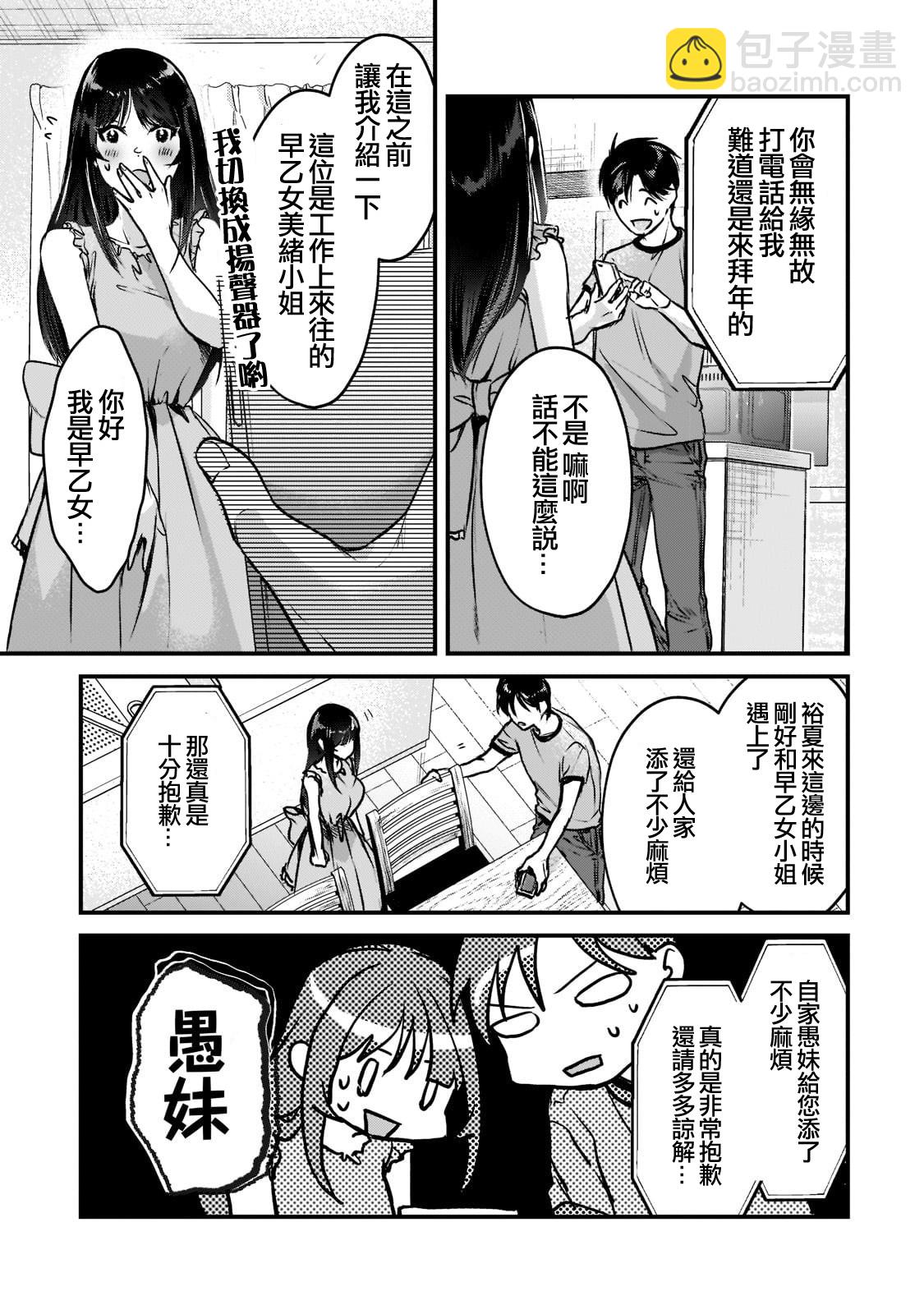 《月入50万毫无人生目标的隔壁大姐》第18话 第9页