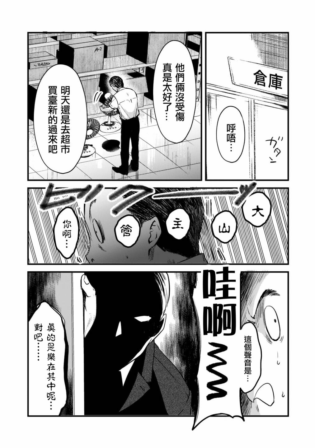 《月入50万毫无人生目标的隔壁大姐》第20话 第10页