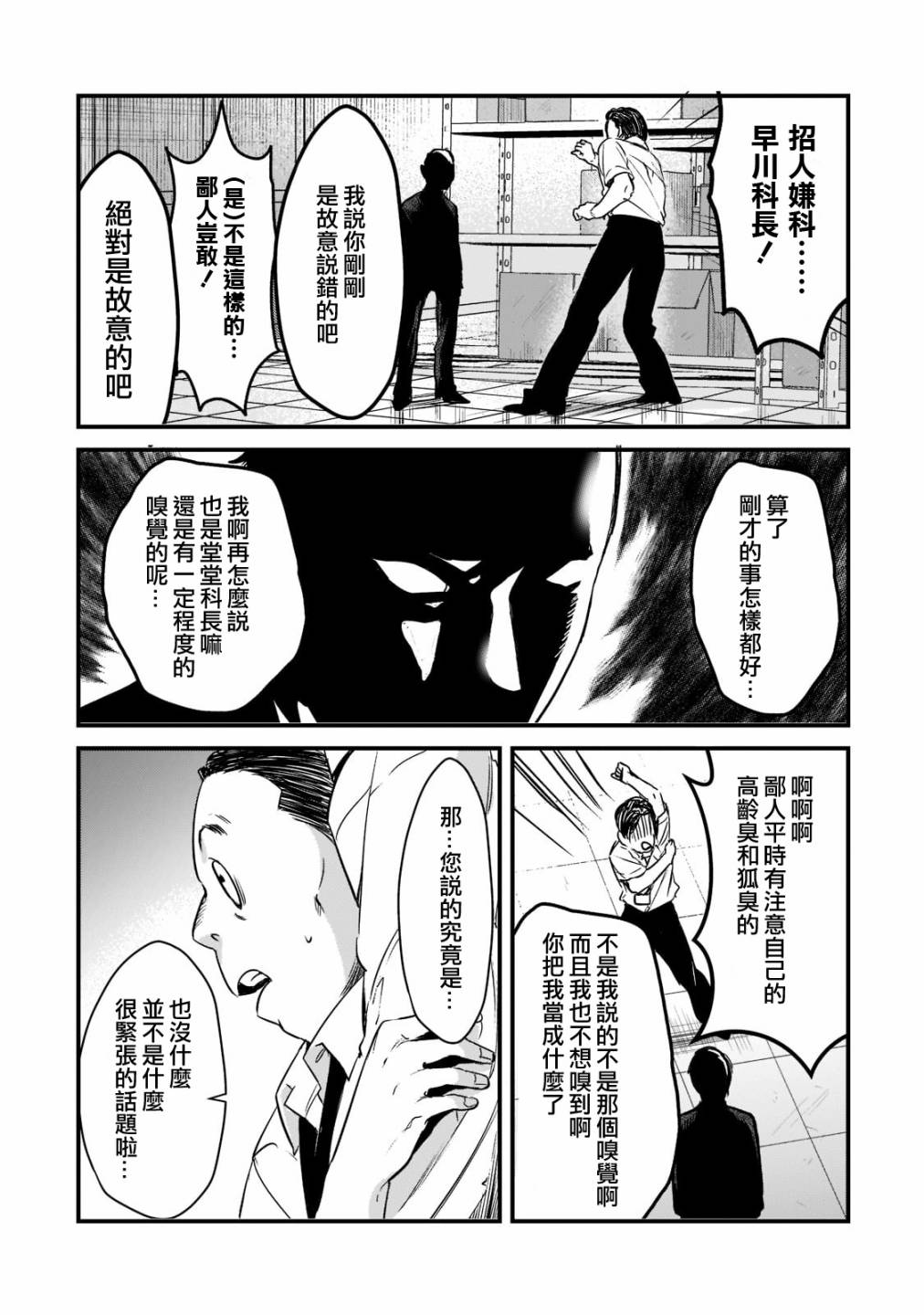《月入50万毫无人生目标的隔壁大姐》第20话 第11页