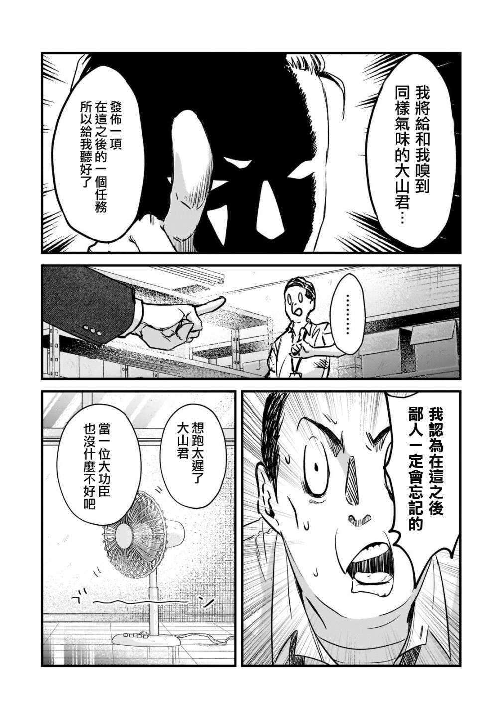 《月入50万毫无人生目标的隔壁大姐》第20话 第12页