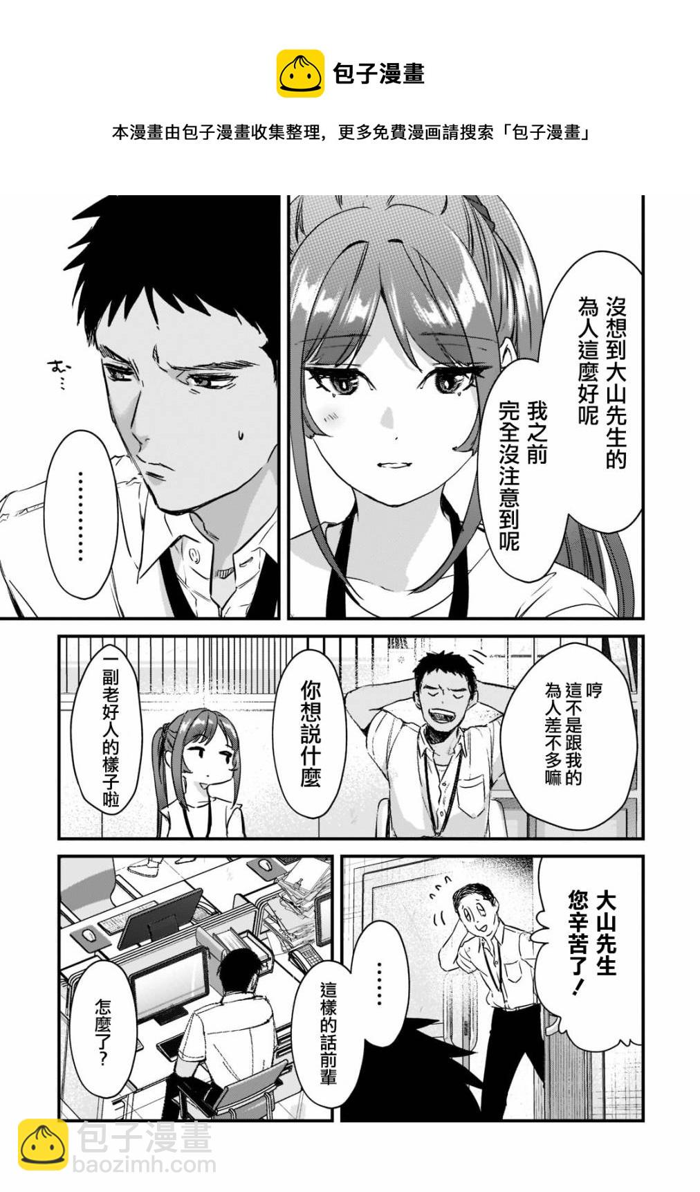 《月入50万毫无人生目标的隔壁大姐》第20话 第13页