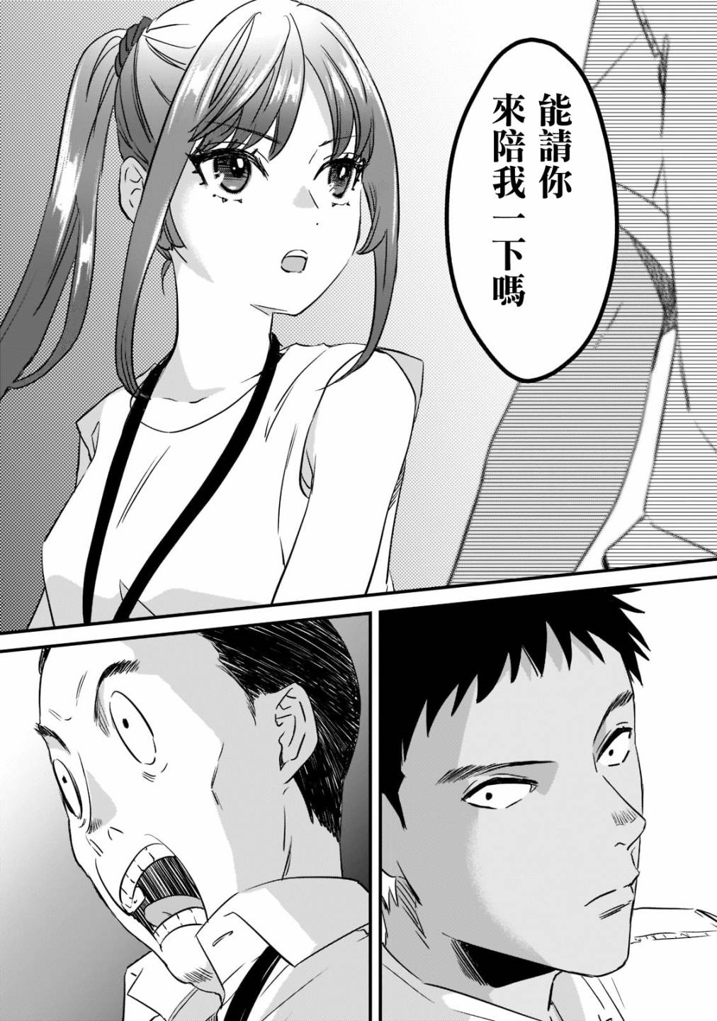 《月入50万毫无人生目标的隔壁大姐》第20话 第14页