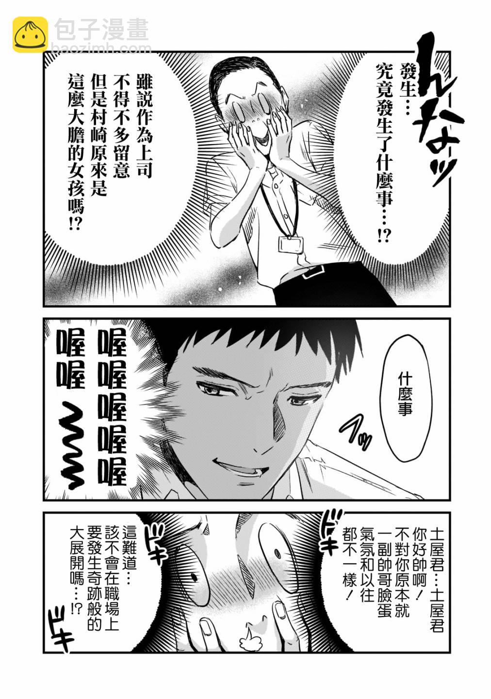 《月入50万毫无人生目标的隔壁大姐》第20话 第15页